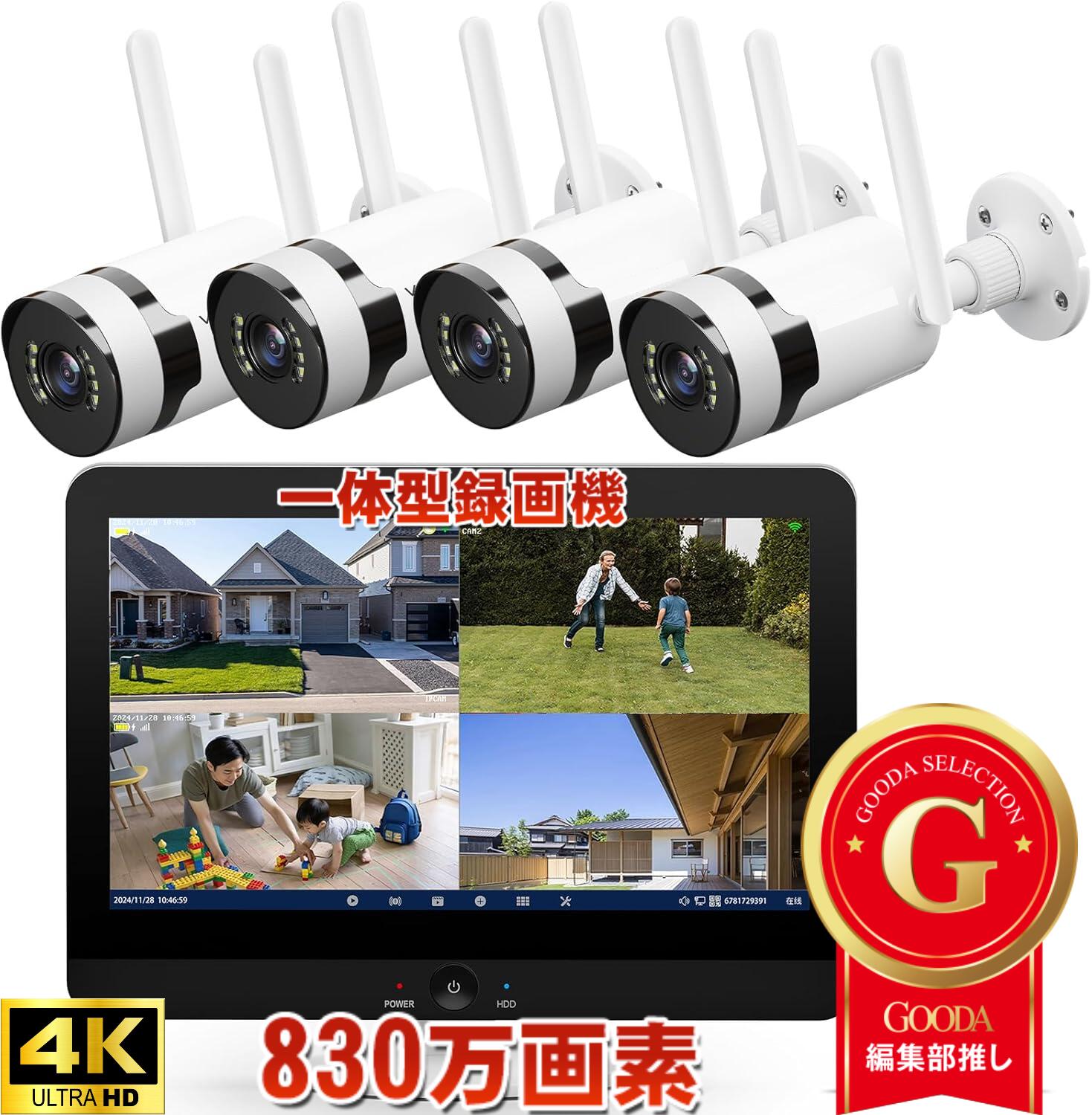 【クーポンで最大48%OFF】防犯カメラ ワイヤレス 屋外 工事不要 4台セット 防犯カメラ ワイヤレス 屋外 日本製 レンズ 防犯カメラ wifi 防犯カメラ800万 防犯カメラセット 家庭用セット 監視カメラ モニターセット 録画 ワイヤレスIPカメラ モーション 防水 暗視 広角|快適王国
