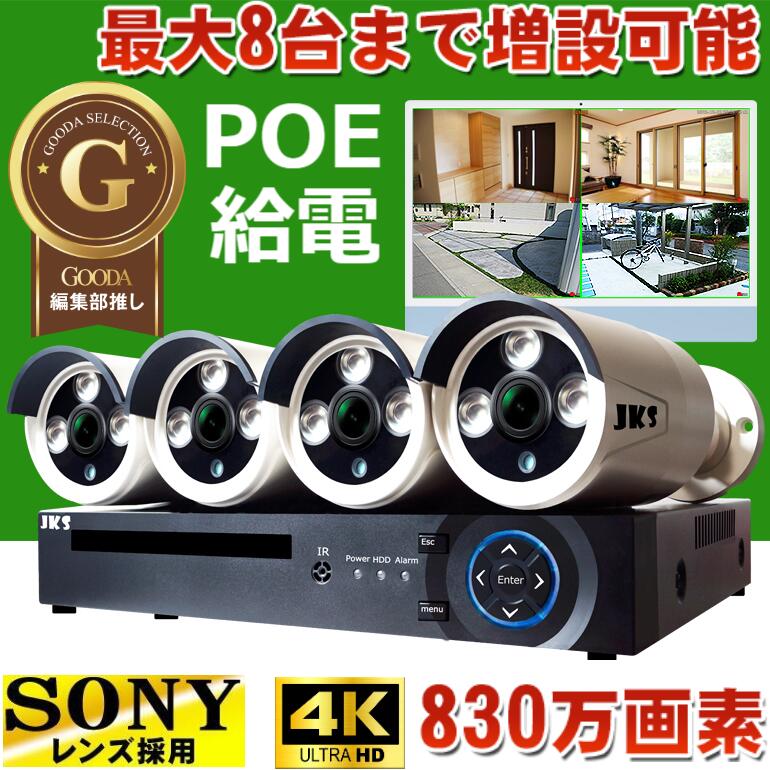 【引き換え証で最大限度50％OFF】防犯写真機 室外 4台書き割り poe 双方向電話を掛ける 日本製 水晶体 防犯写真機 有線 防犯写真機 工事不必要 830万絵素 監督すること写真機 ワット数不必要 POE給電 暗視相応う 遠さ取り締まり ジーメンスション検出器 超高画質 室外監督すること写真機 ローカルエリアネットワーク 赤外線 見守り写真機 POE130-30G