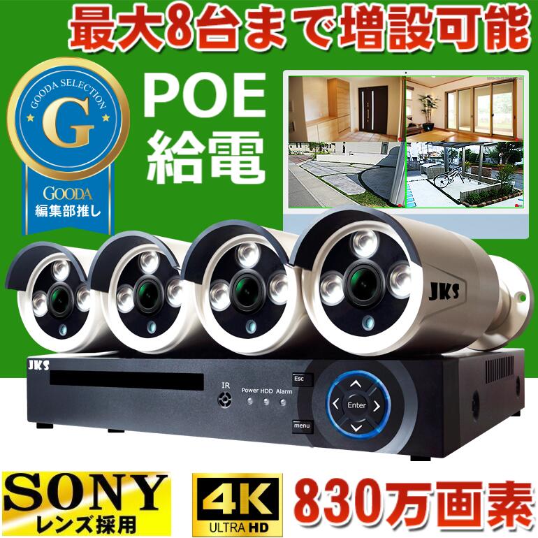 【HDD 1肺結核内蔵】 防犯写真機 室外 防犯写真機 4台仕掛ける 800万絵素 監督すること写真機 PoE給電 暗視相応う遠 遠さ取りまわし 防犯写真機 身寄り用 シーメンスション検知器 超高画質 リコーダー仕掛ける 高品位テレビで録画機付 iPhone ipad android スマホ ローカルエリアネットワーク 有線 監督すること 赤外線 POE400-48G