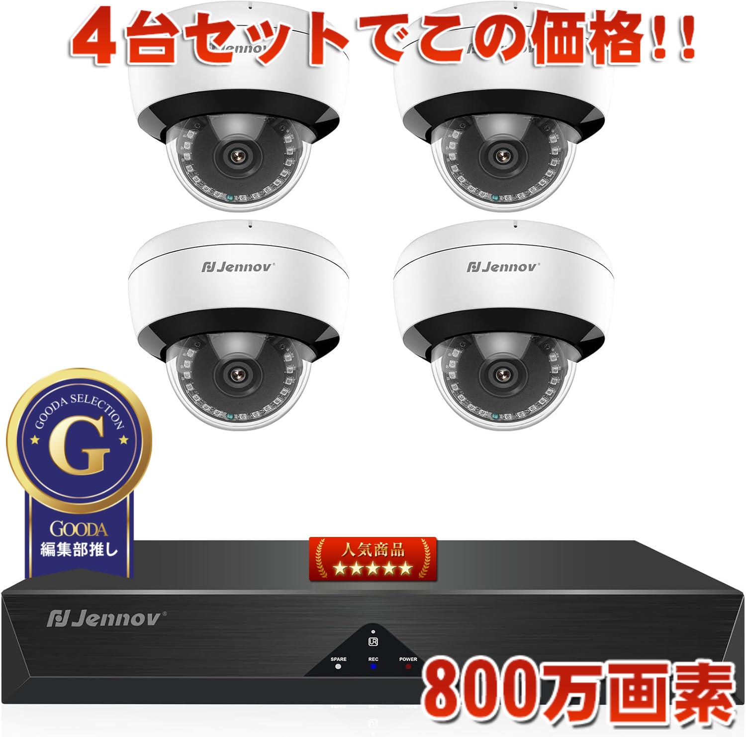 【月間優良ショップ】防犯カメラ 4台セットドーム型 防犯カメラ 屋外 800万画素 AI人体検知機能 HDD選択 監視カメラ PoE給電   暗視対応遠 遠隔操作 屋外用防犯カメラ モーションセンサー超高画質 レコーダーセット ハイビジョンで録画機付 音声記録 4K録画機NVR