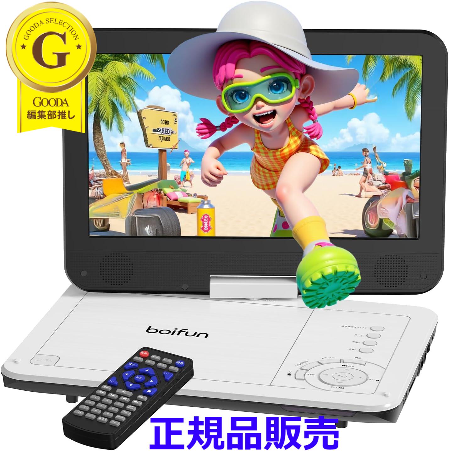 【超軽量】ポータブルDVDプレーヤー12.5型 ミニdvdプレーヤー 10.5インチ 1024*600液晶 270&deg;回転可能 折りたたみ式 スクリーン 2500mAhバッテリー 最大5時間再生 CD/DVD/USB/SD/HDMI/AV対応 旅行 車載 子供向け TV同期可能 リージョンフリー CPRM対応 レジューム機能｜快適王国 7,776円