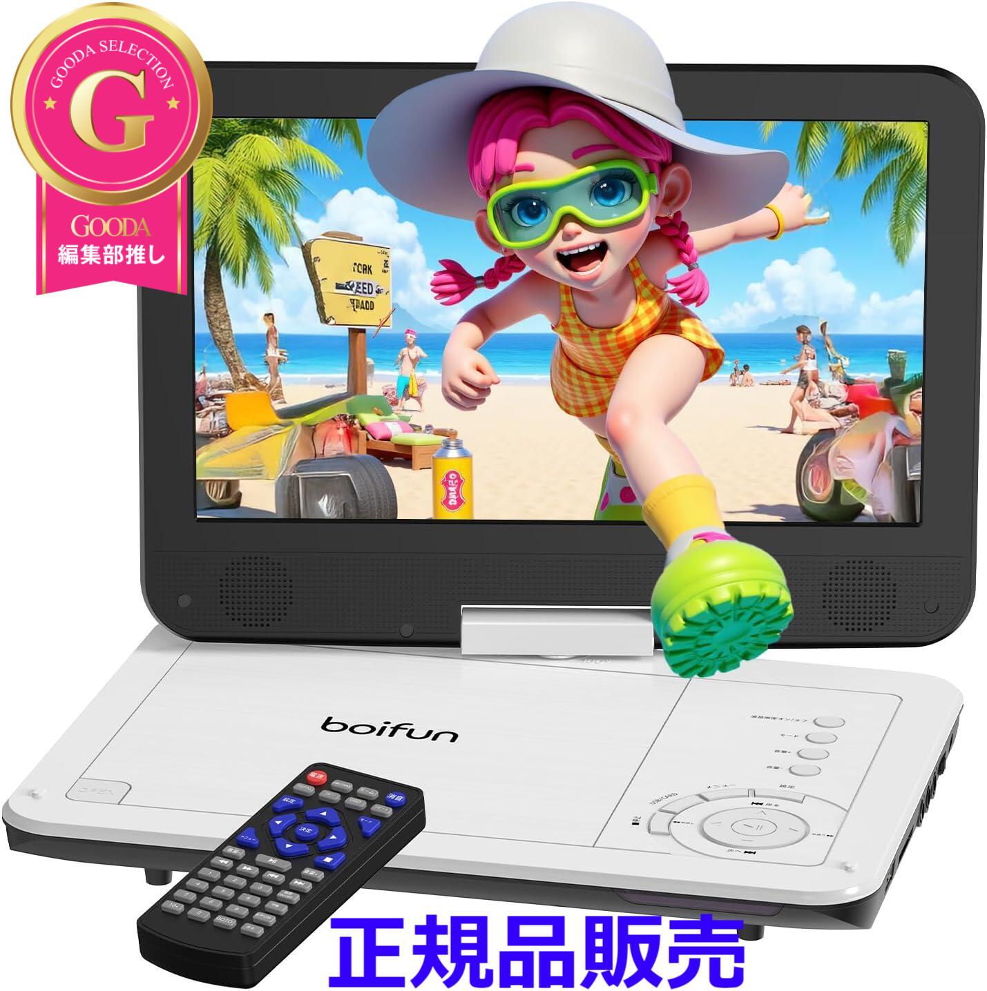【超軽さ】携帯型ヴィデオディスク電気蓄音機12.5型 ミニdvd電気蓄音機 10.5in 1024*600液晶 270°回転させる能力のある 折りたたみ式 映写幕 2500mAh乾電池 最大限度5第四次元生まれ変わり CD/ヴィデオディスク/USB/SD/HDMI/AV相応う 旅する 車載 小わっぱ向け TV同時発生能力のある ロバート・エドワード・リージョン無償性 CPRM相応う レジューム役立つこと