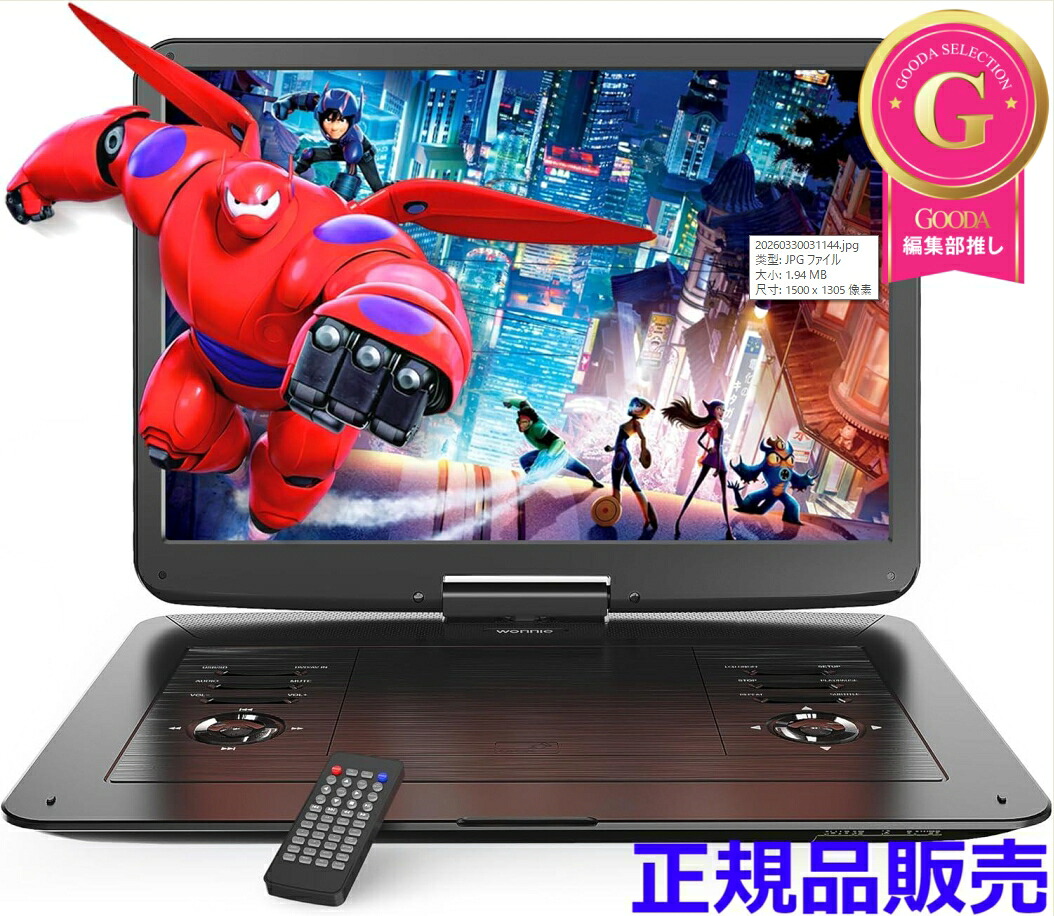 【強化因子版・15.4in大画面・1年引き請ける】携帯型ヴィデオディスク電気蓄音機 17.9型  1280*800 液晶 dvd電気蓄音機 大電気容量乾電池 6第四次元超長生まれ変わり ロバート・エドワード・リージョン無償性 CPRM相応う レジューム役立つこと 270°回転させる能力のある SD/USB相応う AV入出力 TV同時発生 日本語書きあらわす書
