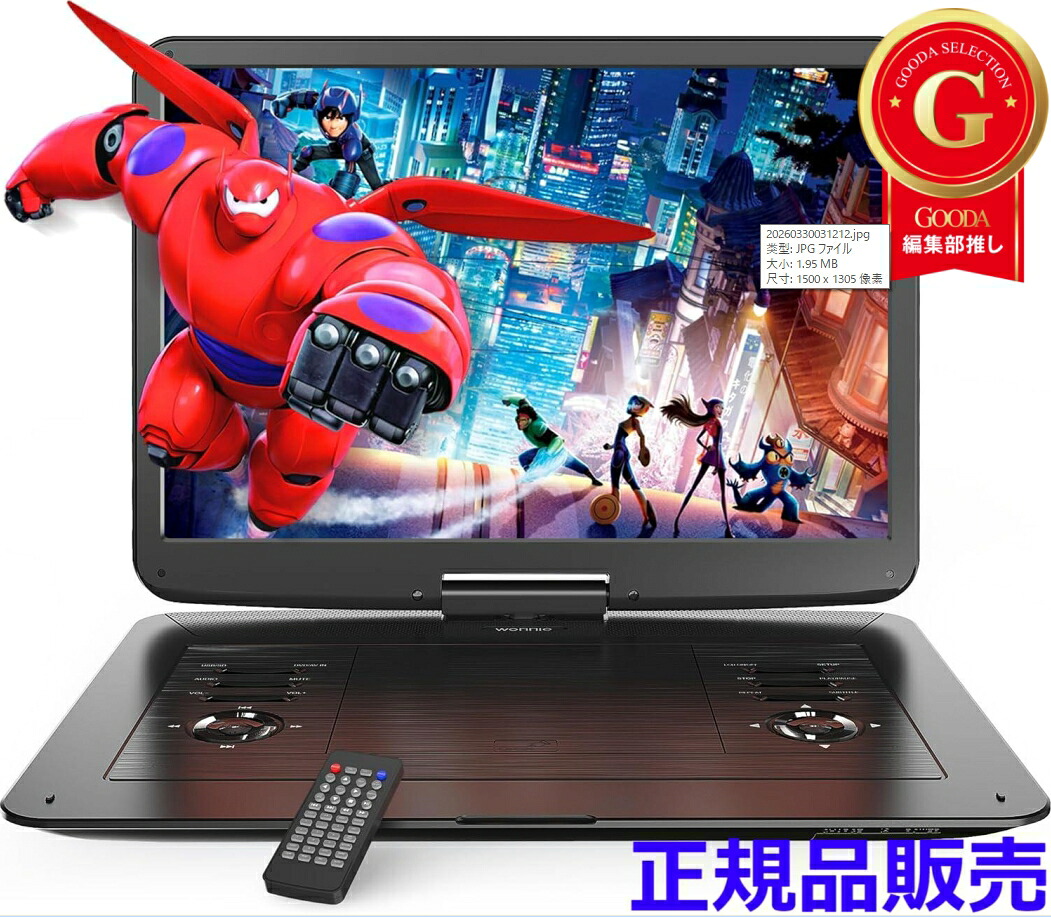 【強化因子版・15.4in大画面・1年引き請ける】携帯型ヴィデオディスク電気蓄音機 17.9型  1280*800 液晶 dvd電気蓄音機 大電気容量乾電池 6第四次元超長生まれ変わり ロバート・エドワード・リージョン無償性 CPRM相応う レジューム役立つこと 270°回転させる能力のある SD/USB相応う AV入出力 TV同時発生 日本語書きあらわす書