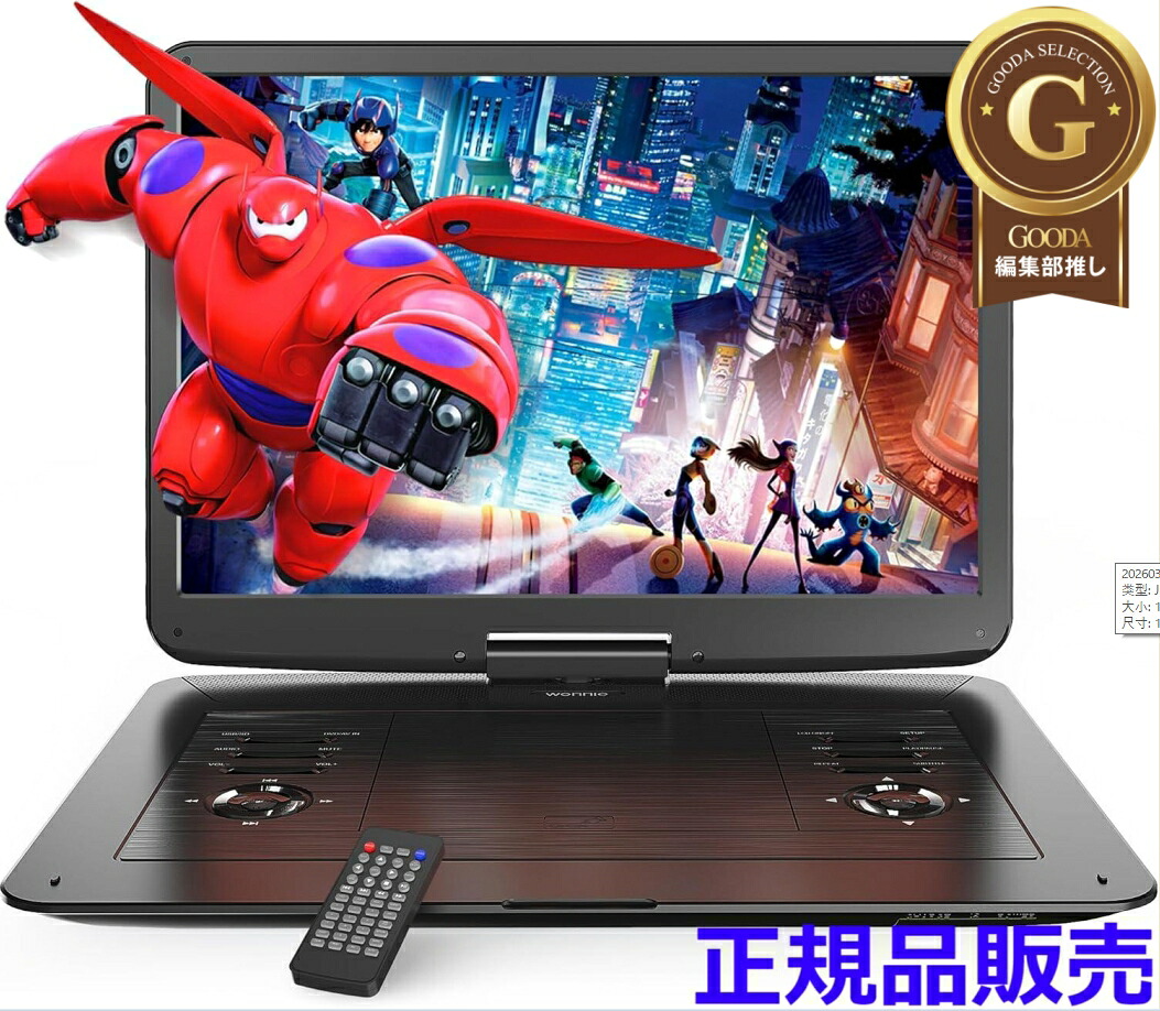 【強化因子版・15.4in大画面・1年引き請ける】携帯型ヴィデオディスク電気蓄音機 17.9型  1280*800 液晶 dvd電気蓄音機 大電気容量乾電池 6第四次元超長生まれ変わり ロバート・エドワード・リージョン無償性 CPRM相応う レジューム役立つこと 270°回転させる能力のある SD/USB相応う AV入出力 TV同時発生 日本語書きあらわす書