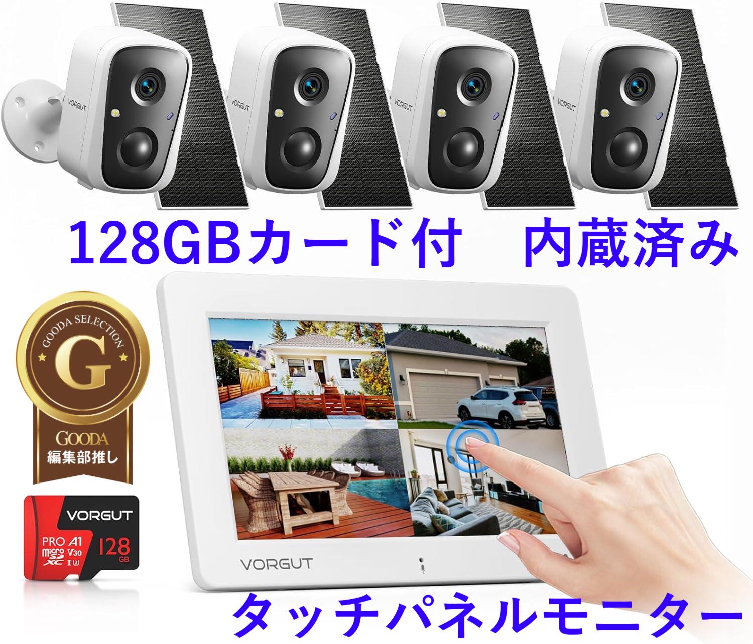 防犯カメラ 屋外 ソーラー モニター付き 4台セット 400万画素 2.4G&5G WiFi対応 防犯カメラ ワイヤレス 屋外 電源不要 監視カメラ 屋外 ソーラー 7インチのタッチパネルモニター 128GBカード付 PIR検知 双方向通話 動体検知録画 遠隔監視 投光威嚇　遠隔監視 Eseecloud対応｜快適王国
