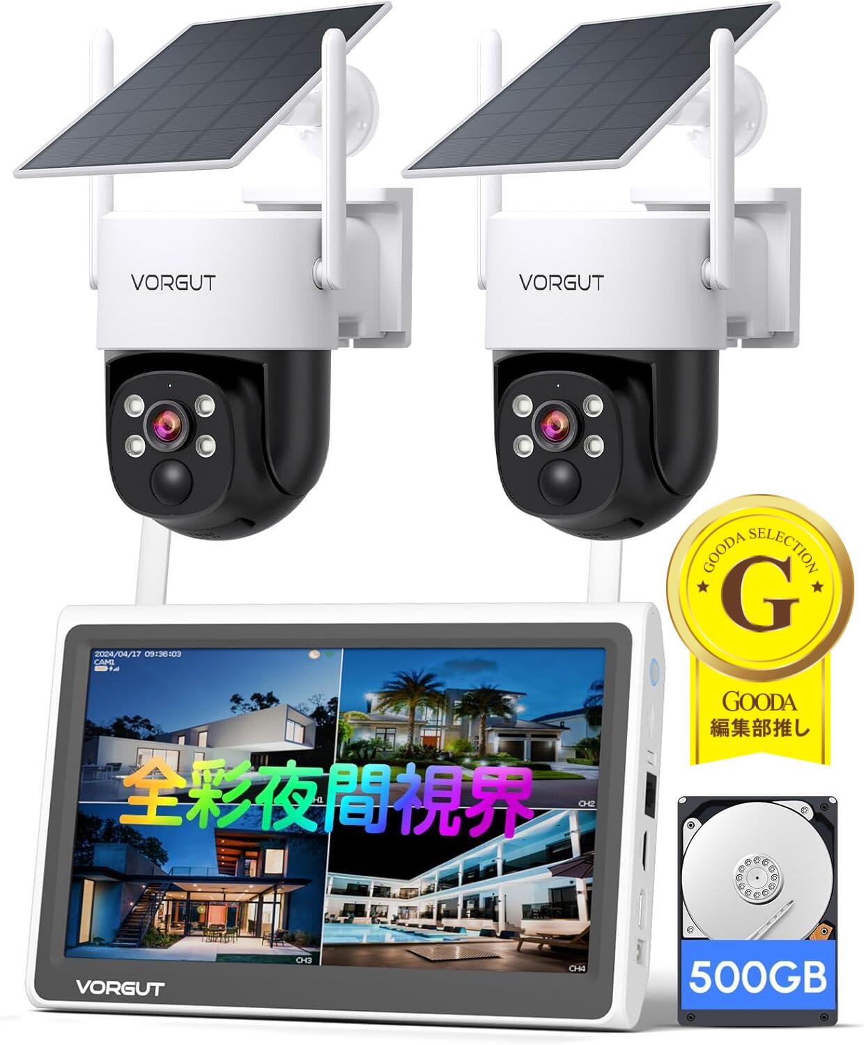 【全彩夜間視界】防犯カメラ ワイヤレス 屋外 日本製 ソーラー 800万画素対応 液晶モニター付き 2台セット4Kモニター付き 130°広角 HDD内蔵 24時間録画機能 AI人体検知機能付き 防犯カメラセット カラー暗視撮影 人感センサー 監視カメラ 室内カメラ 遠隔監視 ネットカメラ|快適王国