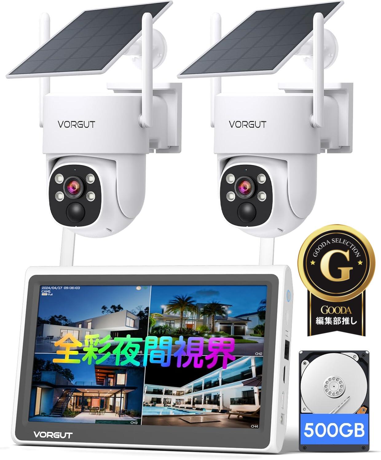【全彩夜間視界】防犯カメラ ワイヤレス 屋外 日本製 ソーラー 800万画素対応 液晶モニター付き 2台セット4Kモニター付き 130°広角 HDD内蔵 24時間録画機能 AI人体検知機能付き 防犯カメラセット カラー暗視撮影 人感センサー 監視カメラ 室内カメラ 遠隔監視 ネットカメラ|快適王国