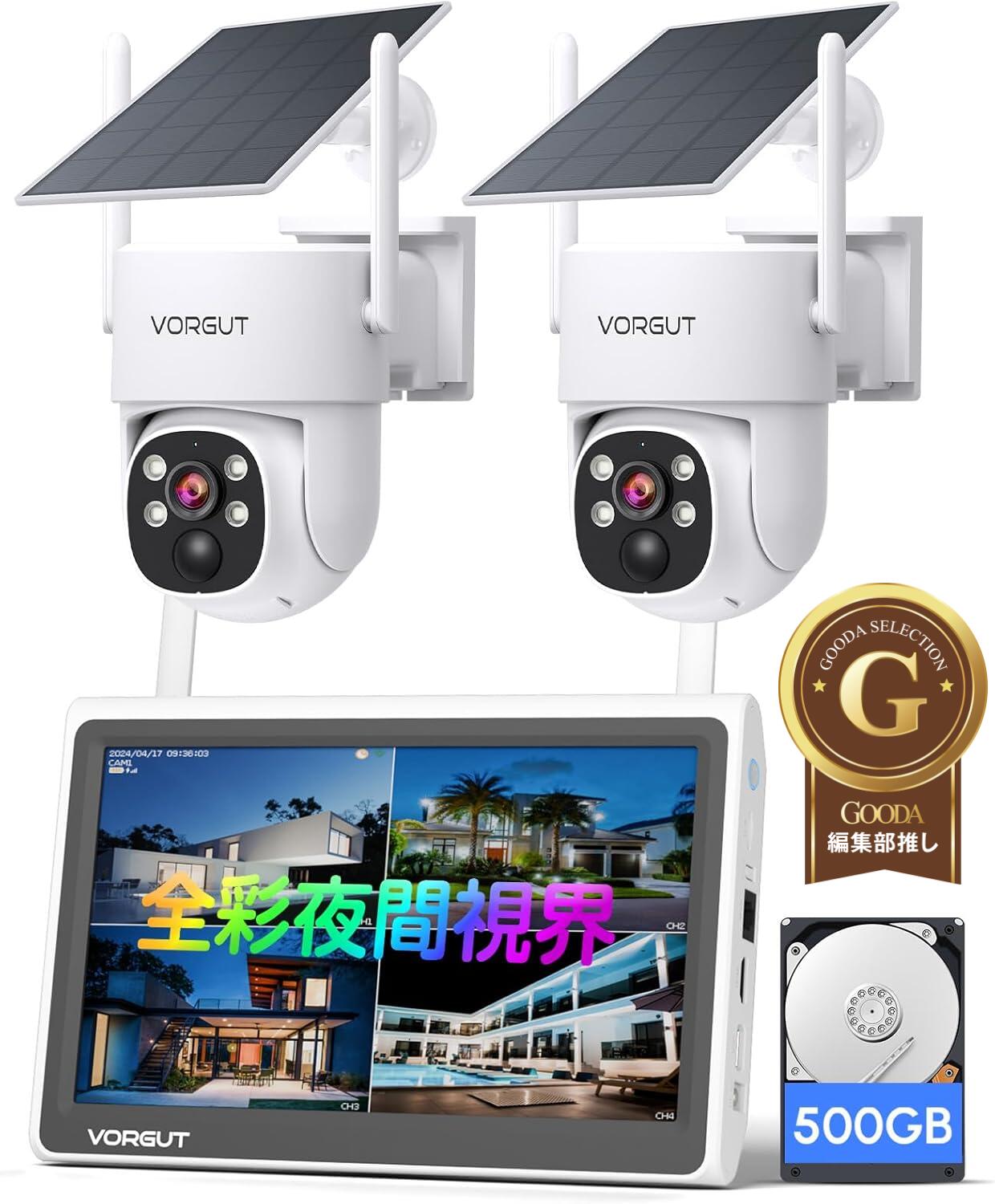 【全彩夜間視界】防犯カメラ ワイヤレス 屋外 日本製 ソーラー 800万画素対応 液晶モニター付き 2台セット4Kモニター付き 130°広角 HDD内蔵 24時間録画機能 AI人体検知機能付き 防犯カメラセット カラー暗視撮影 人感センサー 監視カメラ 室内カメラ 遠隔監視 ネットカメラ|快適王国