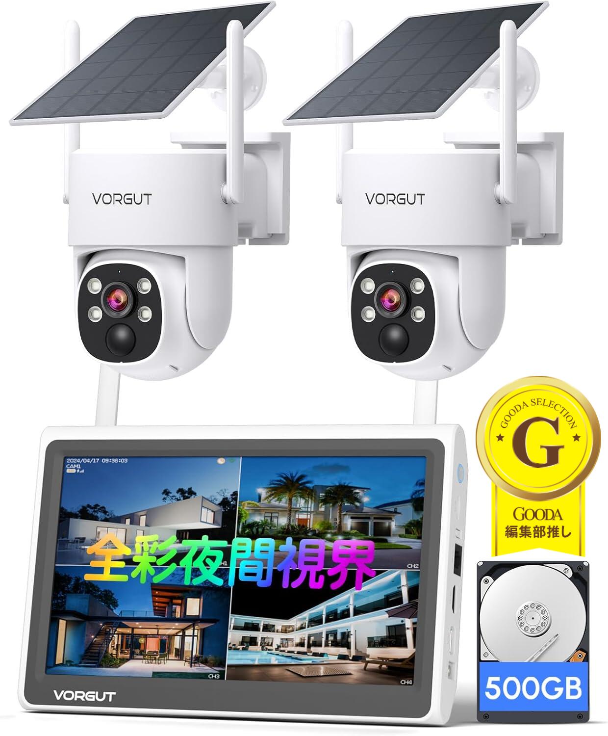 【全彩夜間視界】防犯カメラ ワイヤレス 屋外 日本製 ソーラー 800万画素対応 液晶モニター付き 2台セット4Kモニター付き 130°広角 HDD内蔵 24時間録画機能 AI人体検知機能付き 防犯カメラセット カラー暗視撮影 人感センサー 監視カメラ 室内カメラ 遠隔監視 ネットカメラ|快適王国