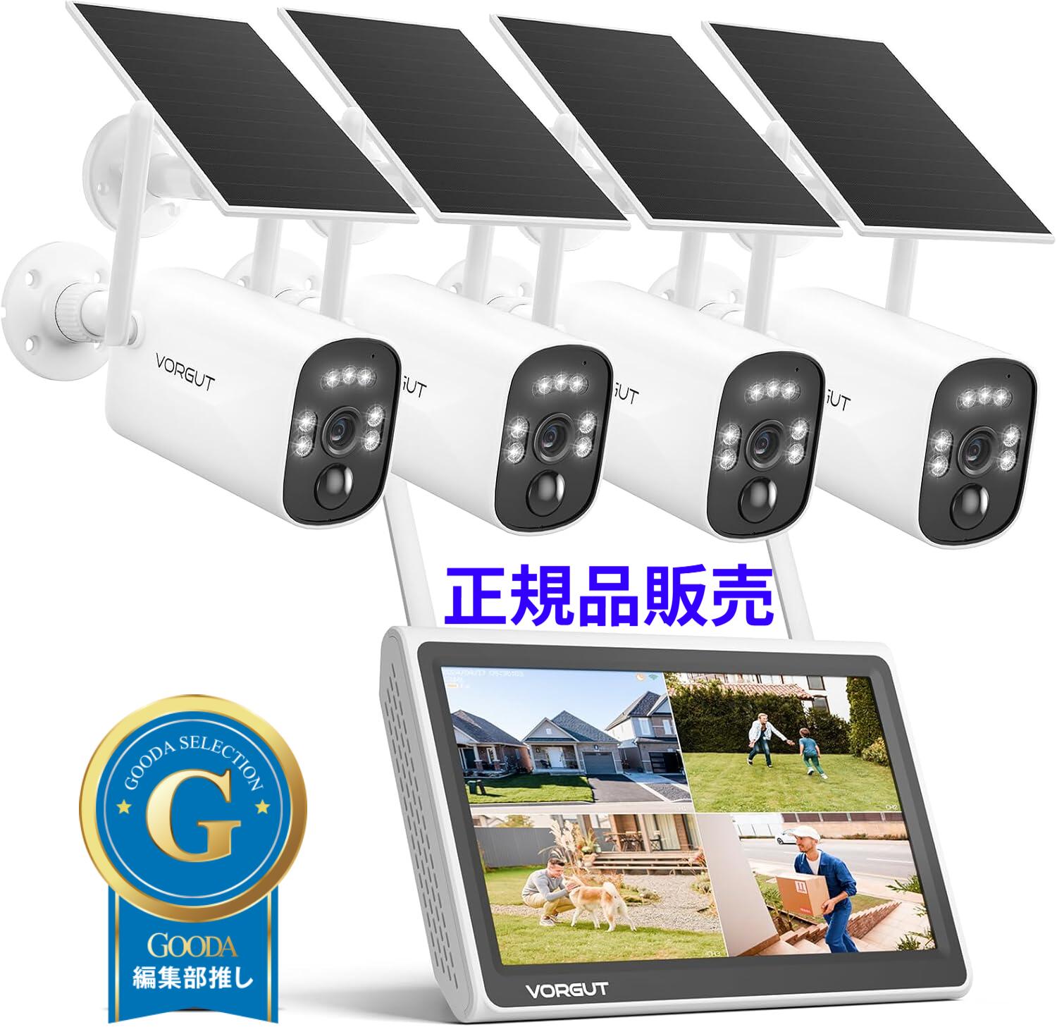 防犯カメラ ワイヤレス 屋外 日本製 ソーラー 800万画素対応 液晶モニター付き 4台セット4Kモニター付き 130&deg;広角 24時間録画機能 AI人体検知機能付き 防犯カメラセット カラー暗視撮影 人感センサー 監視カメラ 室内カメラ 遠隔監視 ネットカメラ　液晶一体型NVR｜快適王国