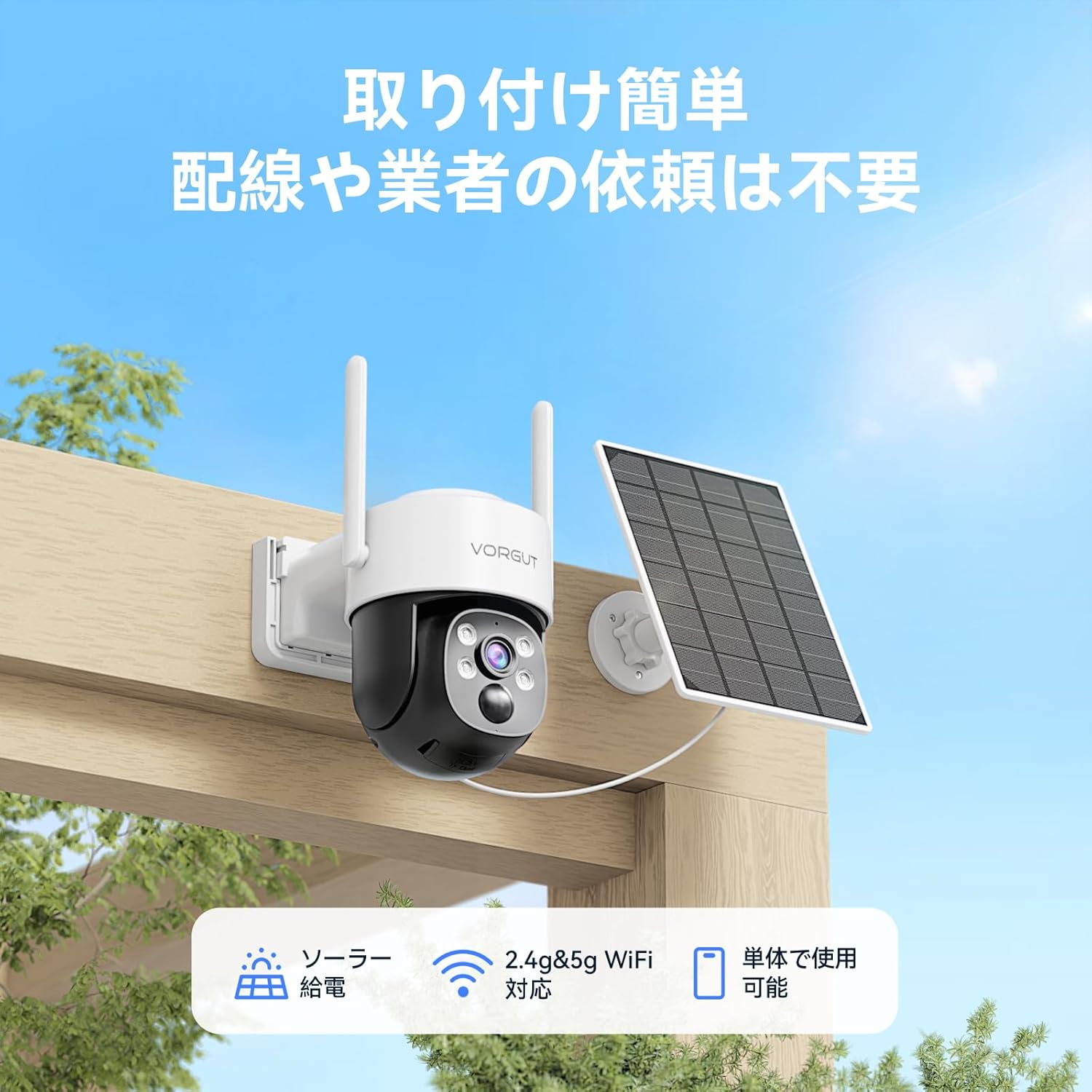 防犯カメラ ワイヤレス 屋外 日本製 ソーラー 防犯カメラ 屋外 【360&deg;広角撮影 夜間カラー撮影】自動追跡 監視カメラ 屋外 ソーラー 工事不要 配線不要 電源不要 2.4Ghz/5Ghz対応 防犯カメラ ワイヤレス 二つ監視画面 PIR動体検知 人感センサー 声光威嚇 双方向通話｜快適王国