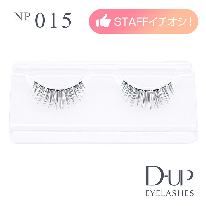 楽天市場】【D-UP公式】ケース付 ディーアップ アイラッシュ バリュー