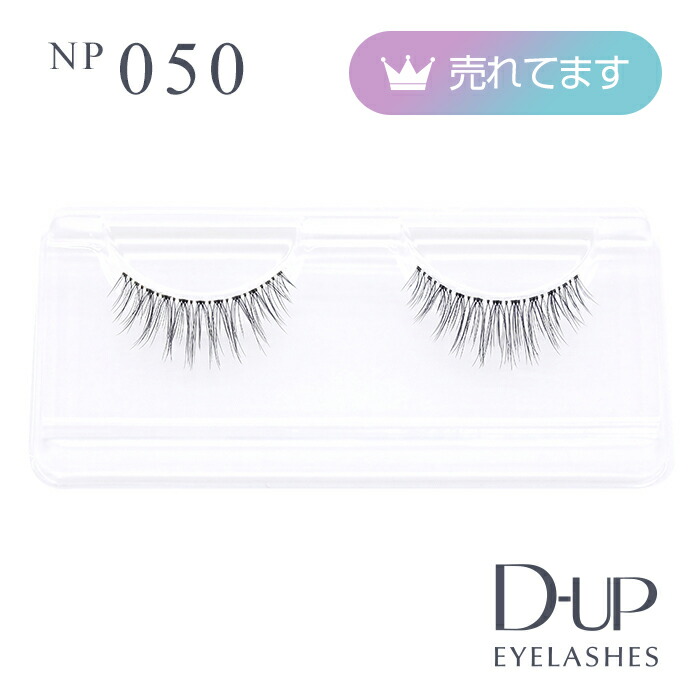 【新品】ディーアップ つけまつげ ディーアップ アイラッシュ | Eyelashes | Products | D-UP