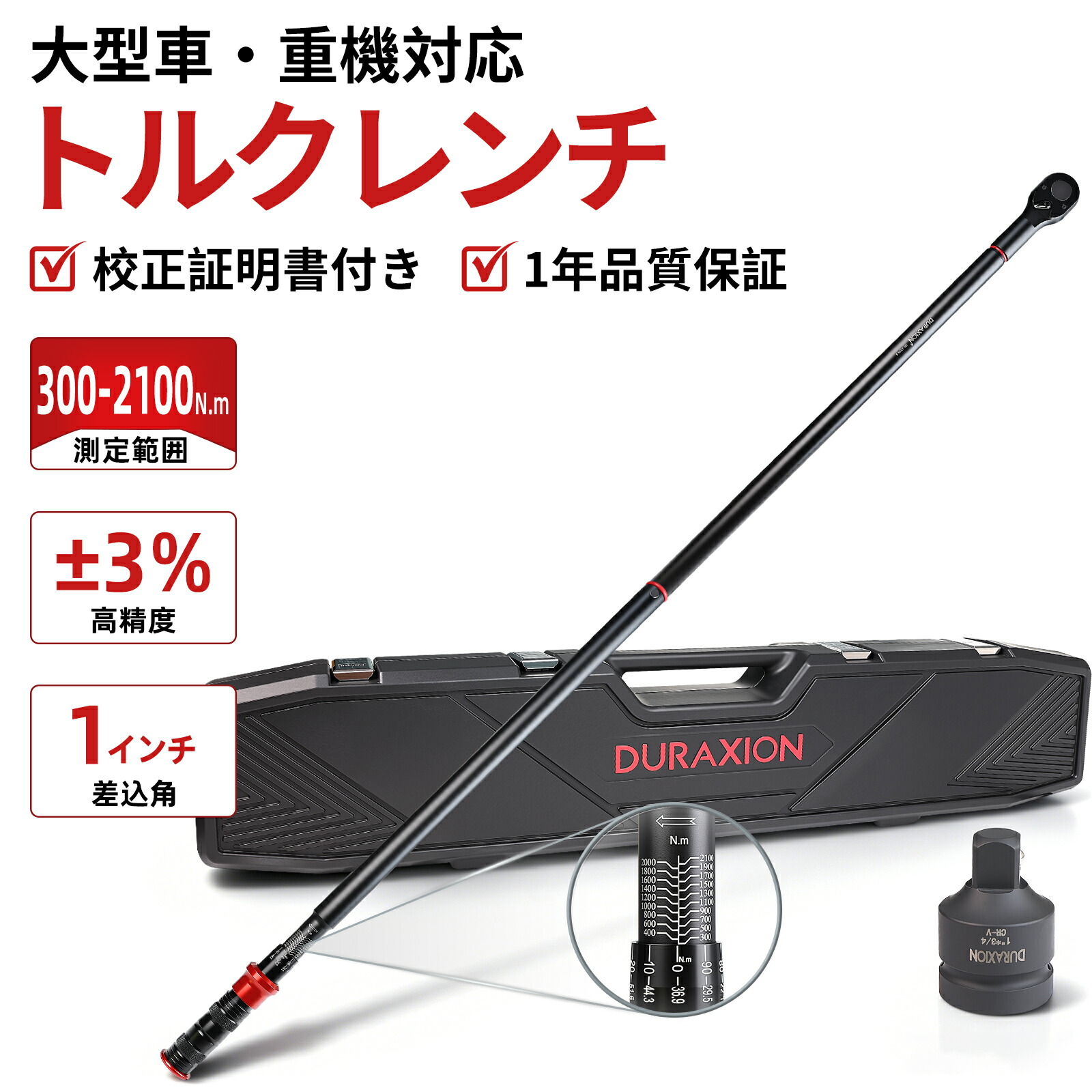 ＼6/4 20時~開店祝する 30%OFF+P10／【1in 2100N・m】【貨物輸送無料】 トルクレンチ 2点組 25.4粍 300-2100N・m プレ書き割り型 大型貨物自動車 二階建てバス 重機 組み上げる機械類 持続 タイア取り替えっこ 高正確性±3% 目盛り調整基礎づける書き出し 24歯車 働き掛ける回転させる 超硬Crモリブデン鋼 納める容れもの付 DURAXION