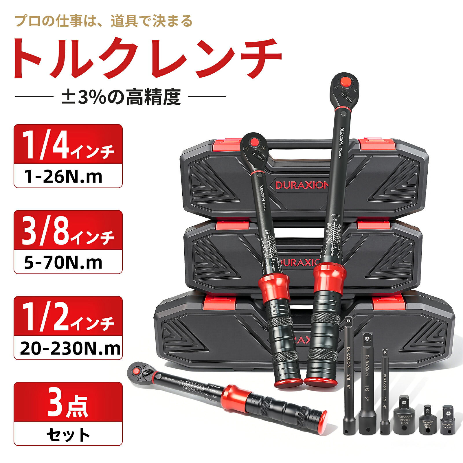 【3点仕掛ける】トルクレンチ タイア取り替えっこ 3点仕掛ける 1/4in 3/8in 1/2in 6.35粍 9.5粍 12.7粍 的確さ±3%プレ仕掛ける型 仕掛ける 車 銀輪 自動二輪車 読み込む自動二輪車 検査と修理 保全  目盛り調整証拠だてる書 専用入れもの付 1年引き受ける