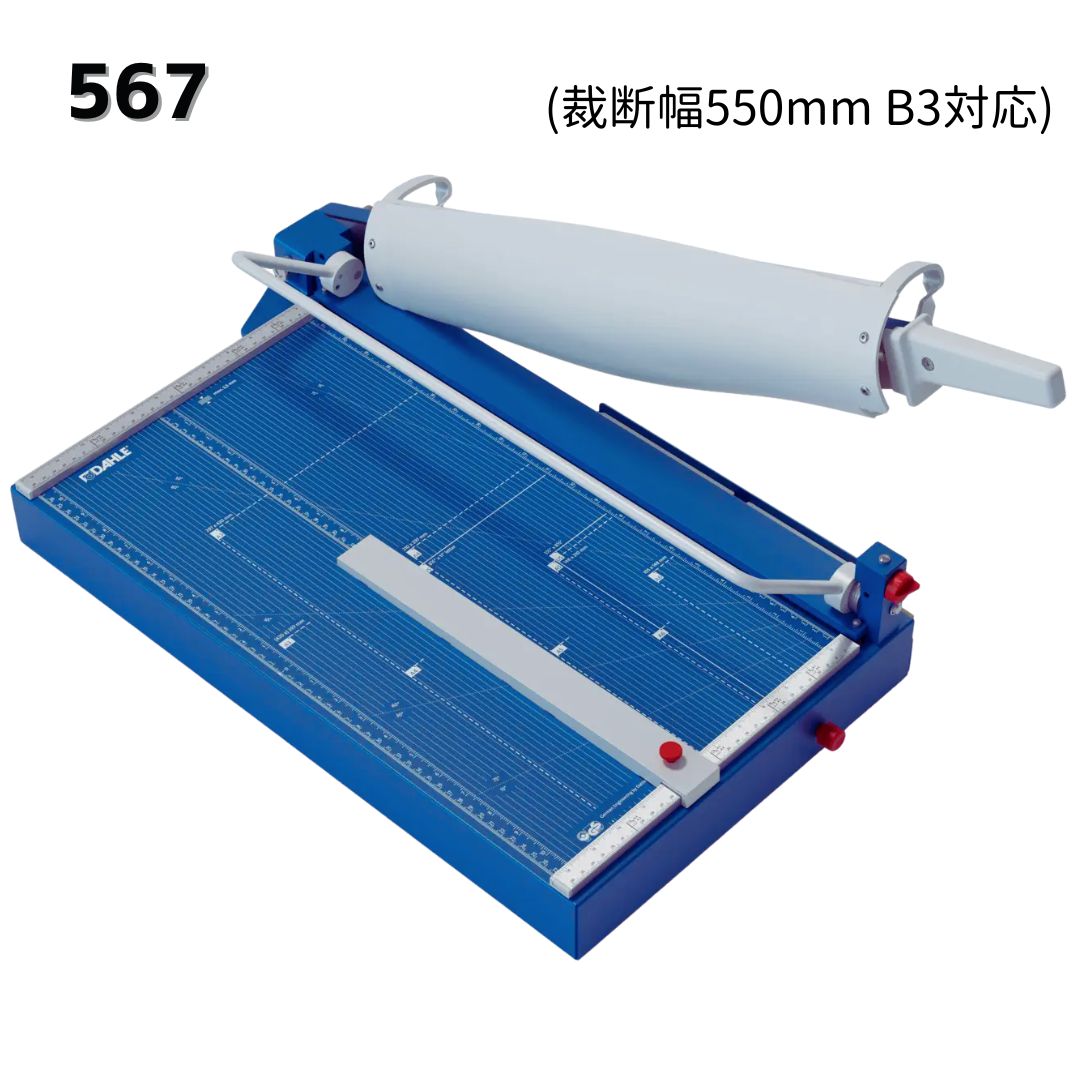 【貨物輸送無料】DAHLE（ダーレ） 567調査報告切り手567型(切り取る幅550粍 A3相応う)