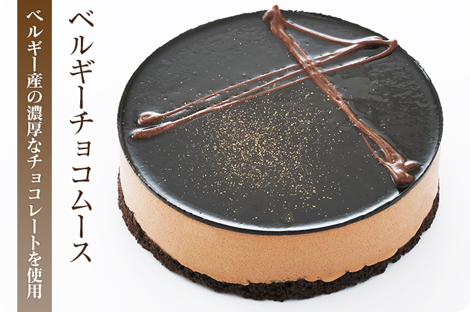 楽天市場 ベルギーチョコムースケーキ4号12cm 仕様変更してバージョンアップ パーティー 記念日 誕生日 冷凍 生パスタとピザのお店 デュラム