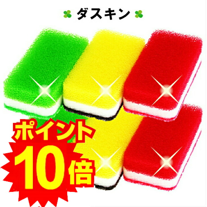 楽天市場 ダスキン 台所用スポンジ ビタミンカラー 6個セット 抗菌タイプ 送料無料 送料込 キッチンスポンジ かわいい きれい ポイントアップ ダスぴゅあ