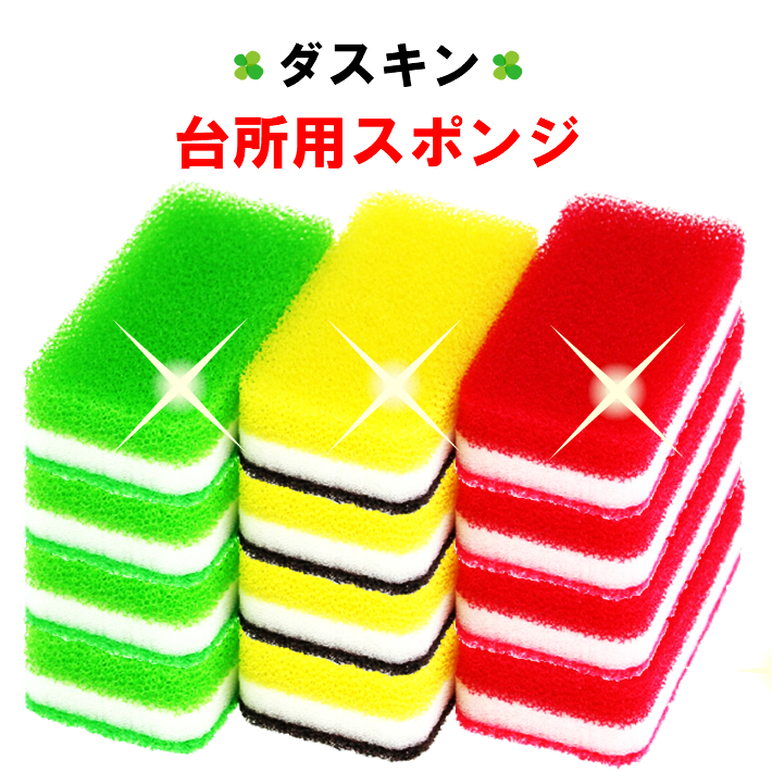 楽天市場 ダスキン 台所用スポンジ ビタミンカラー 12個セット 抗菌タイプ 送料無料 キッチンスポンジ きれい かわいい おしゃれ ダスぴゅあ