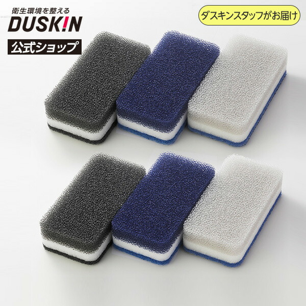 送料無料 台所用スポンジ抗菌タイプ6個 新オシャレカラーセット キッチン スポンジ 長持ち おしゃれ コップ グラス モノトーン ダスキンスタッフがお届け 9周年記念イベントが 宅配便お届け商品と同時注文不可