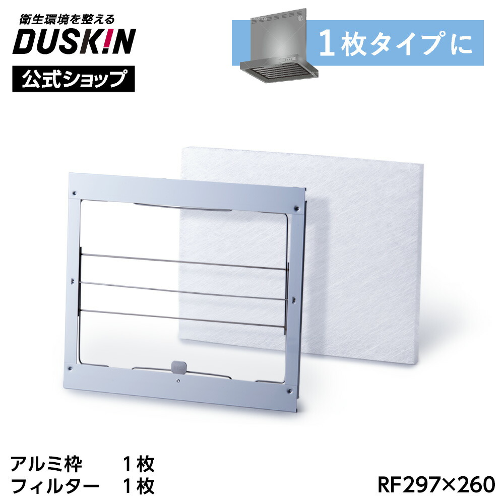 楽天市場】ダスキン レンジフードフィルター 4週間おためし