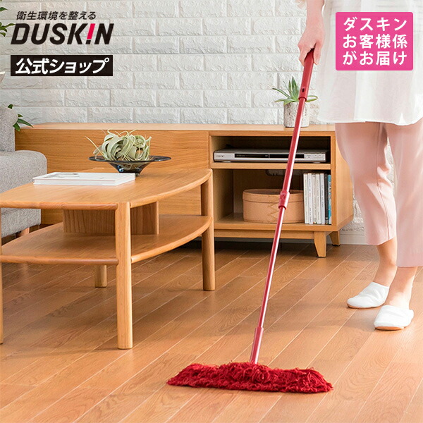 楽天市場】【ダスキン公式】ダスキンモップ4週間おためし