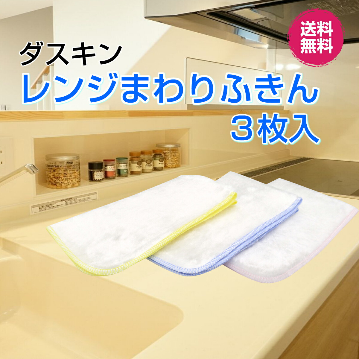 新色 最大85％オフ ダスキン ふきん キッチンクロス 大判 ポイント 新生活 引越し ご挨拶 爽やかホワイト 送料無料プレゼント designufabet.com designufabet.com