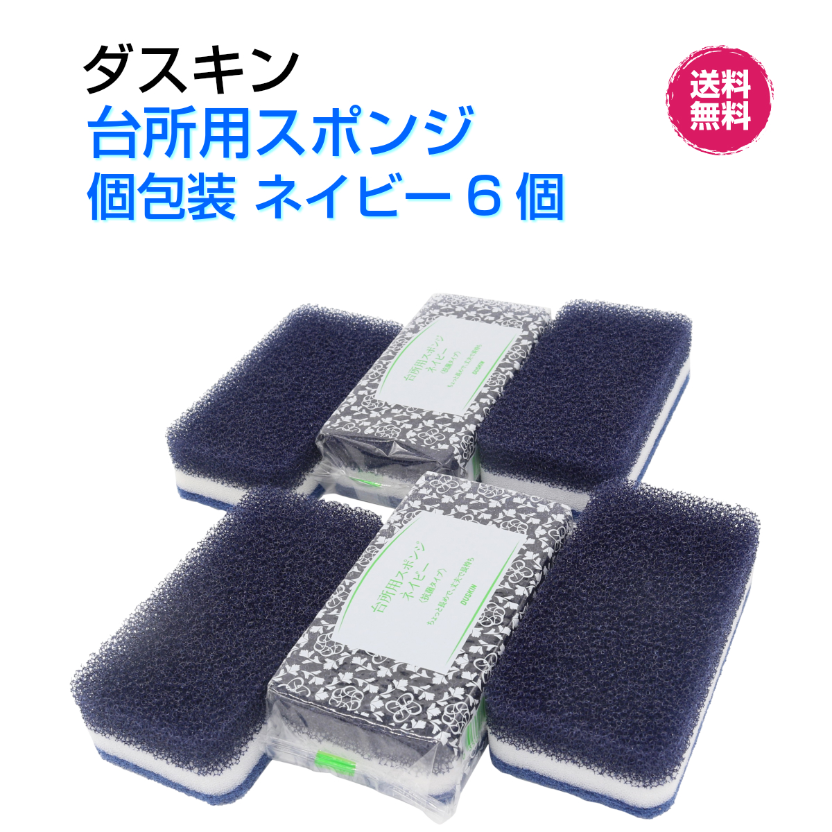 楽天市場】ダスキン台所用スポンジ【ローズ個包装6個】ハードタイプ