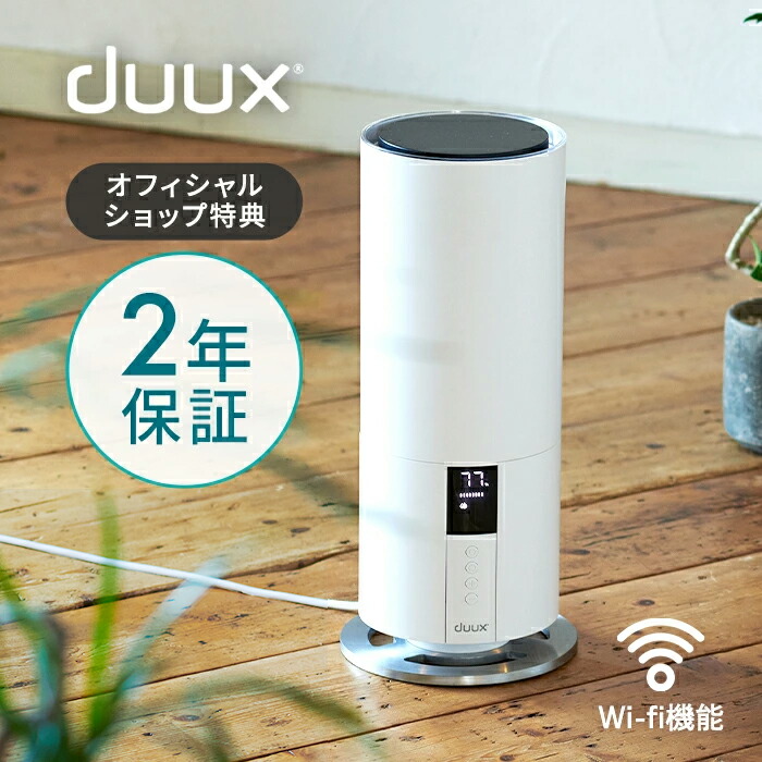 duux Beam Mini Wi-fi機能搭載 3L DXHU12JP DXHU13JP 加湿器 加湿機 ブラック ホワイト タワー型 スタンド式  ヨーロッパ家電 省エネ スマホ対応 営業