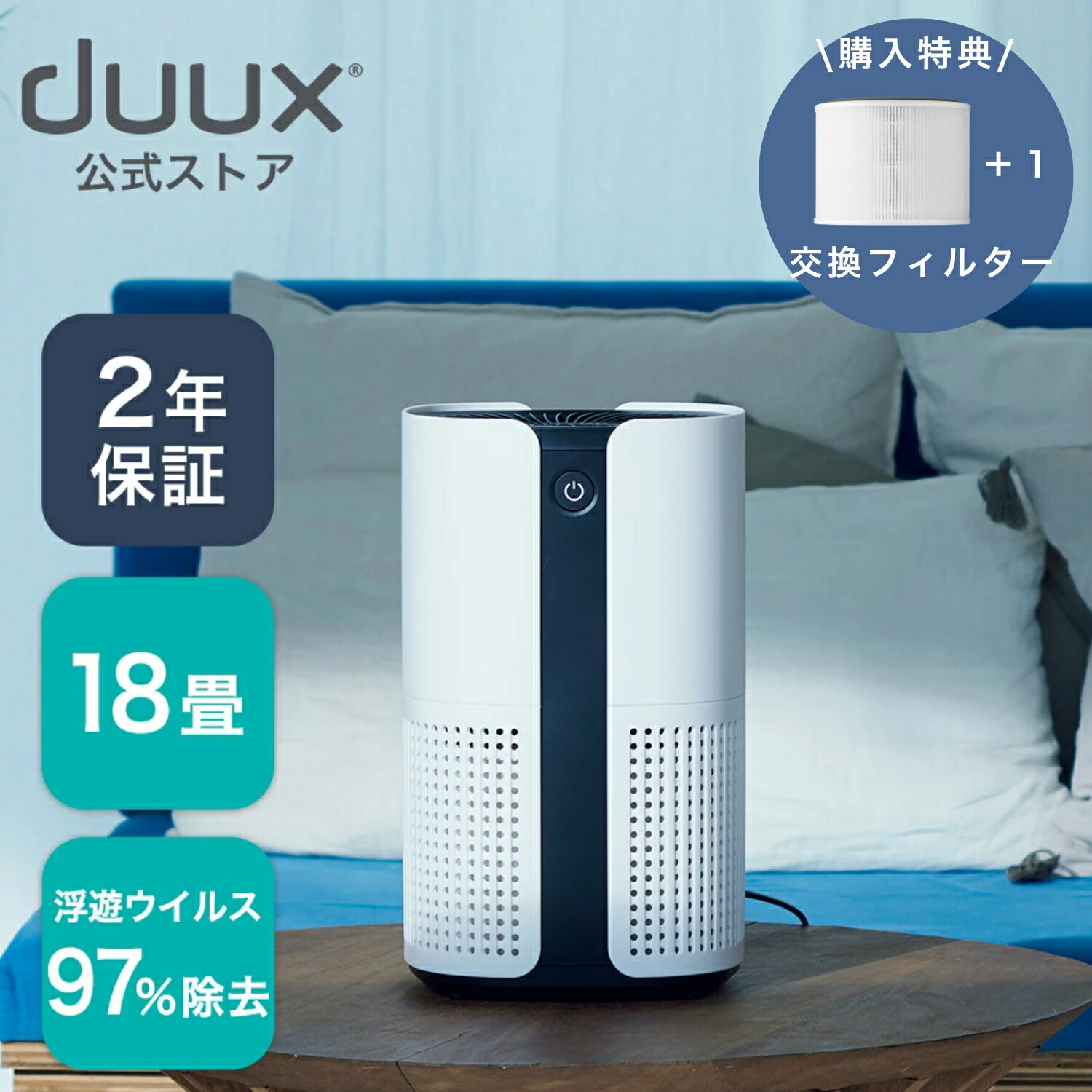 新品 duux 空気清浄機 Bright 【DXPU07JP-WT】～18畳 楽天市場】空気清浄機 空気清浄器 18畳 ニオイ PM2.5 花粉