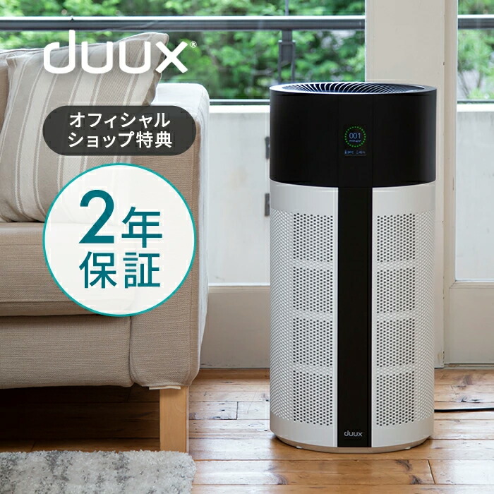 新品未使用】duux Bright（ブライト） DXPU07jp 空気清浄機 空気清浄器 