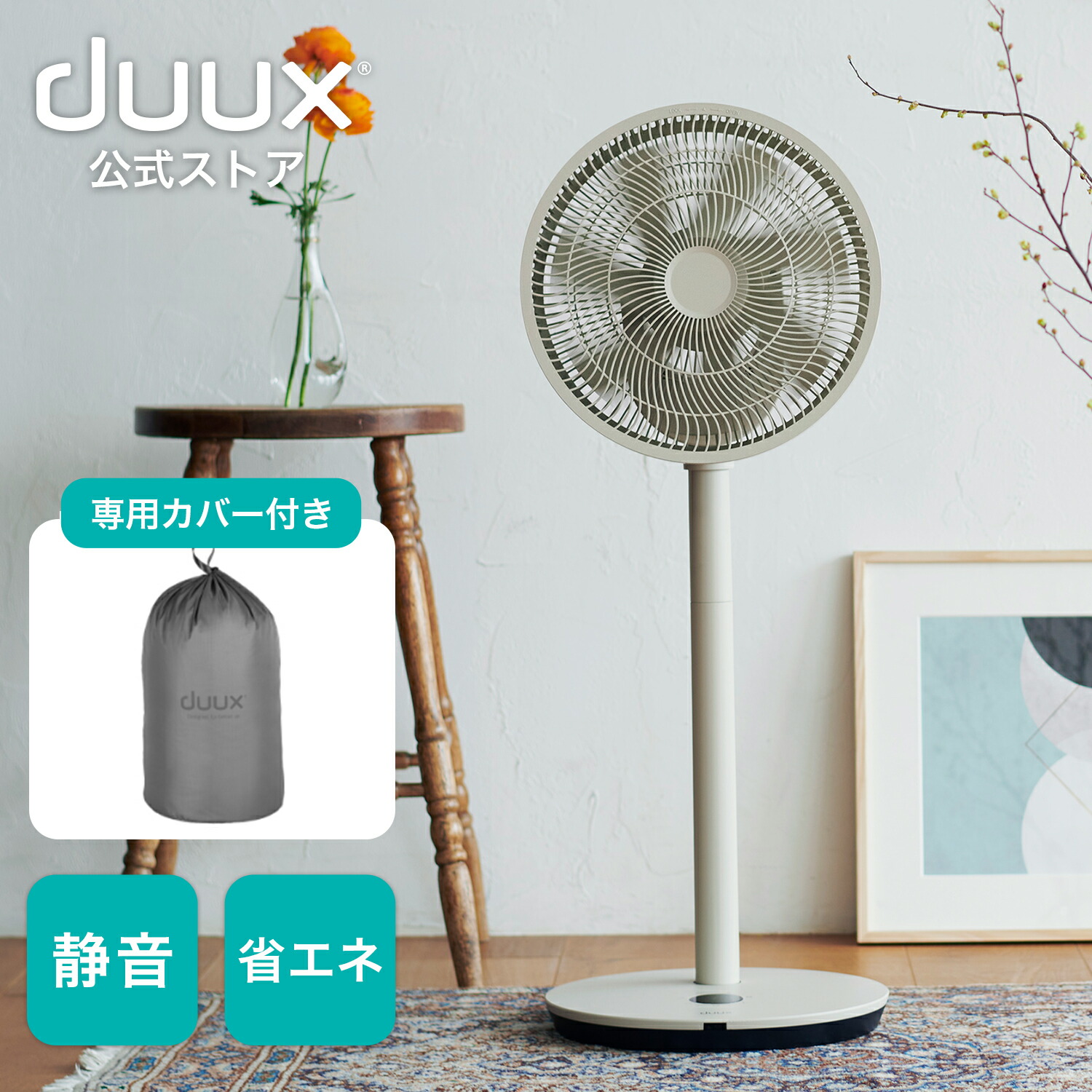 【楽天市場】duux デュクス 扇風機 Whisper Flex Touch ウィスパーフレックスタッチ DXCF30JP DXCF31JP  サーキュレーター DCモーター 26段階 3D 送風 タッチパネル おしゃれ インテリア家電 温度センサー dc 360° 省エネ ヨーロッパ家電  リビング ファン