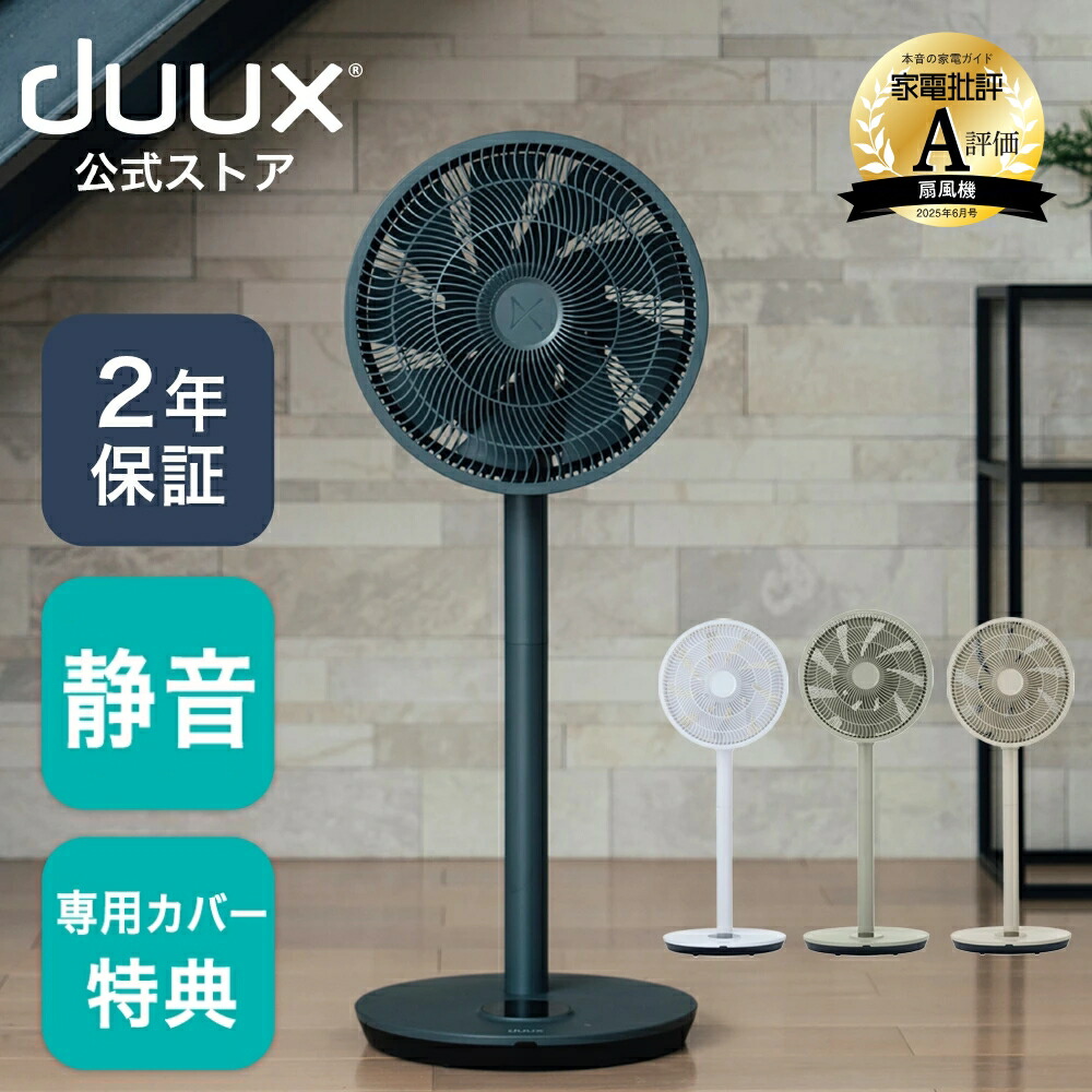 楽天市場】【duux 公式ストア】duux デュクス Whipser Flex