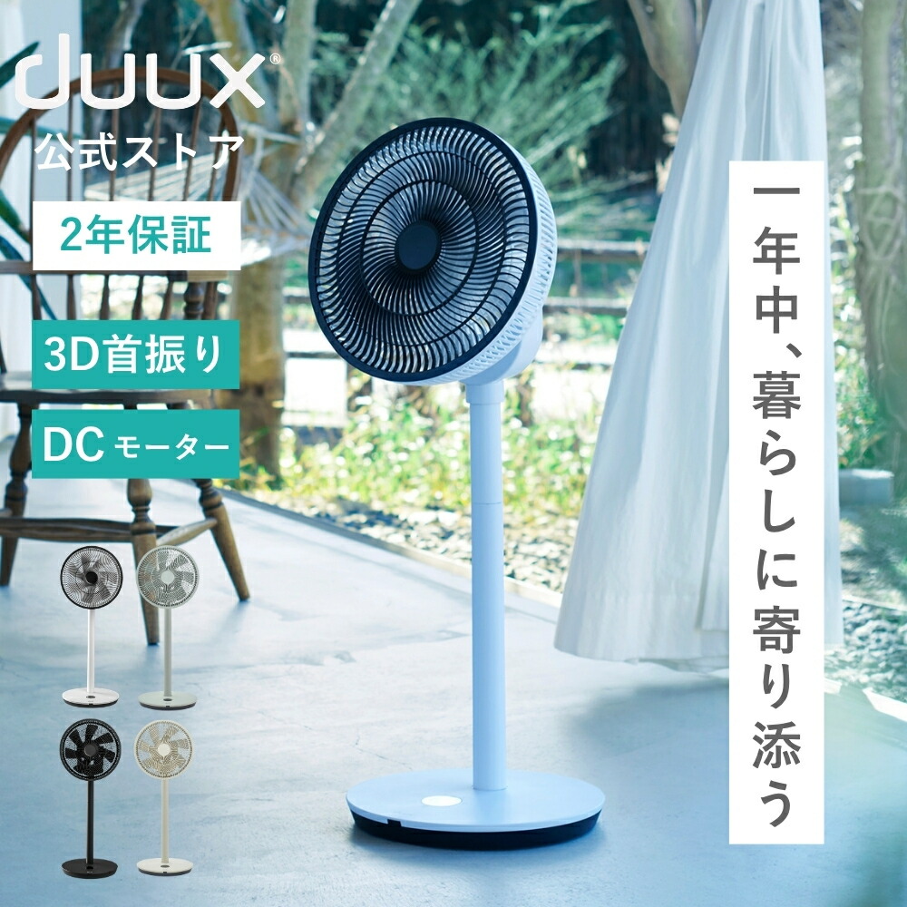 duux Whisper Flex Touch DCサーキュレーター