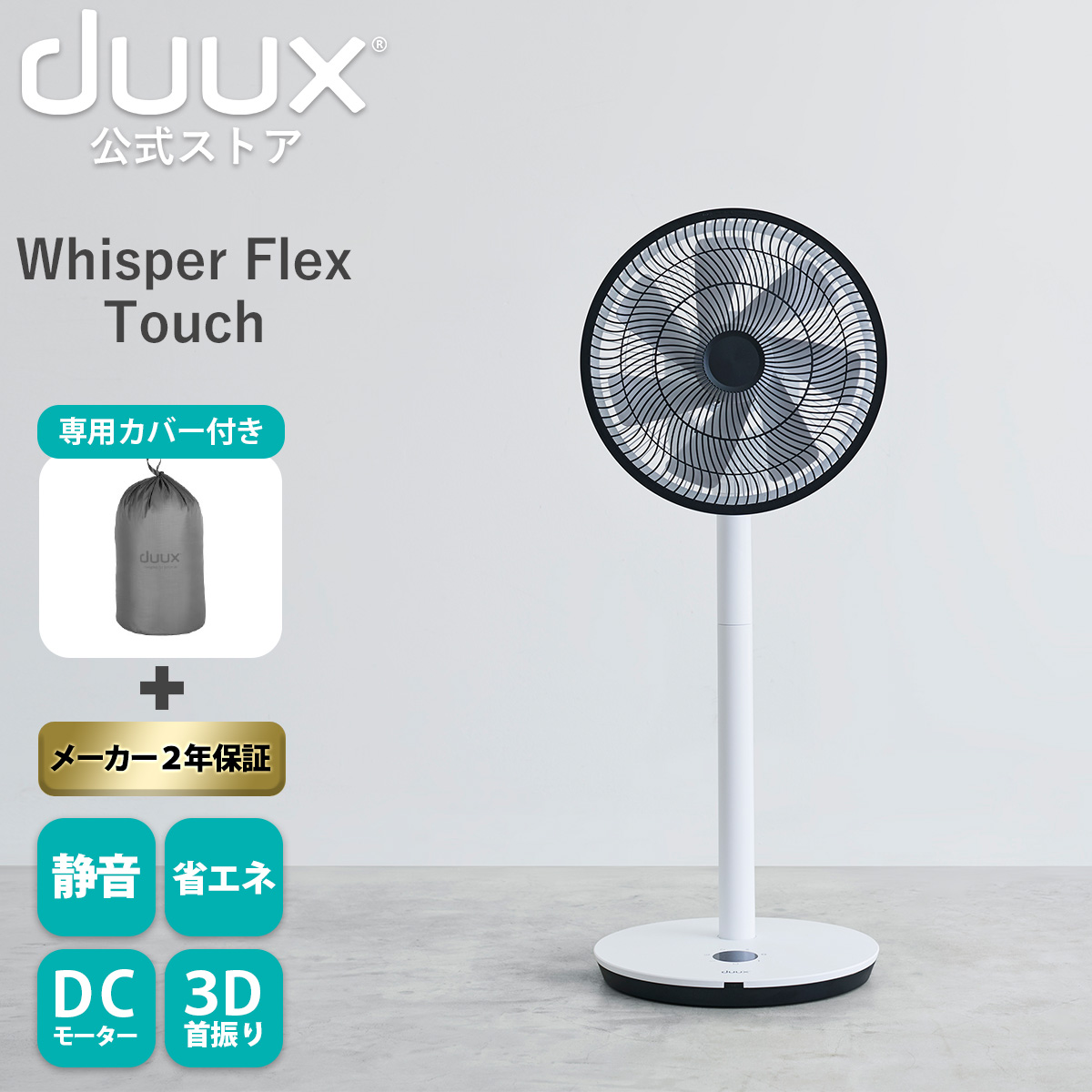 楽天市場】duux デュクス Blade ブレード DXCF22 DXCF23JP 扇風機