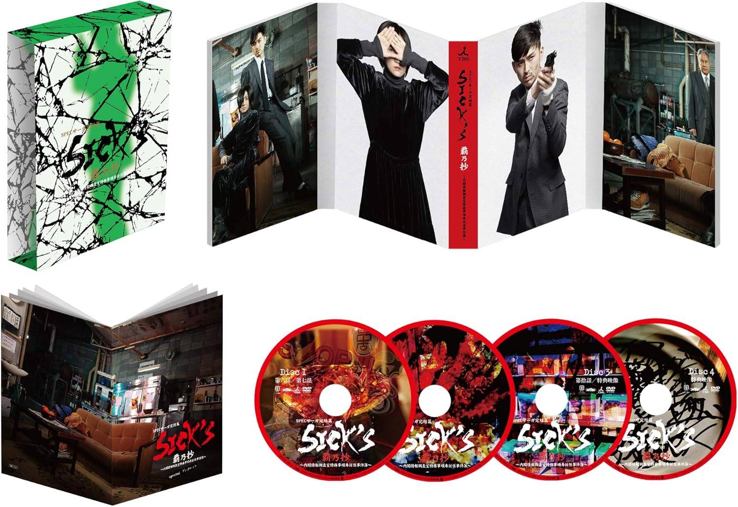 【中古】 SICK`S 覇乃抄 ～内閣情報調査室特務事項専従係事件簿~ Blu-ray BOX（4枚組）　木村文乃 (出演), 松田翔太 (出演), 堤 幸彦 (監督)　（送料無料）｜ディスクプラス