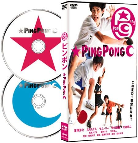楽天市場】ピンポン /窪塚洋介、ARATA、サム・リー、中村獅童【中古