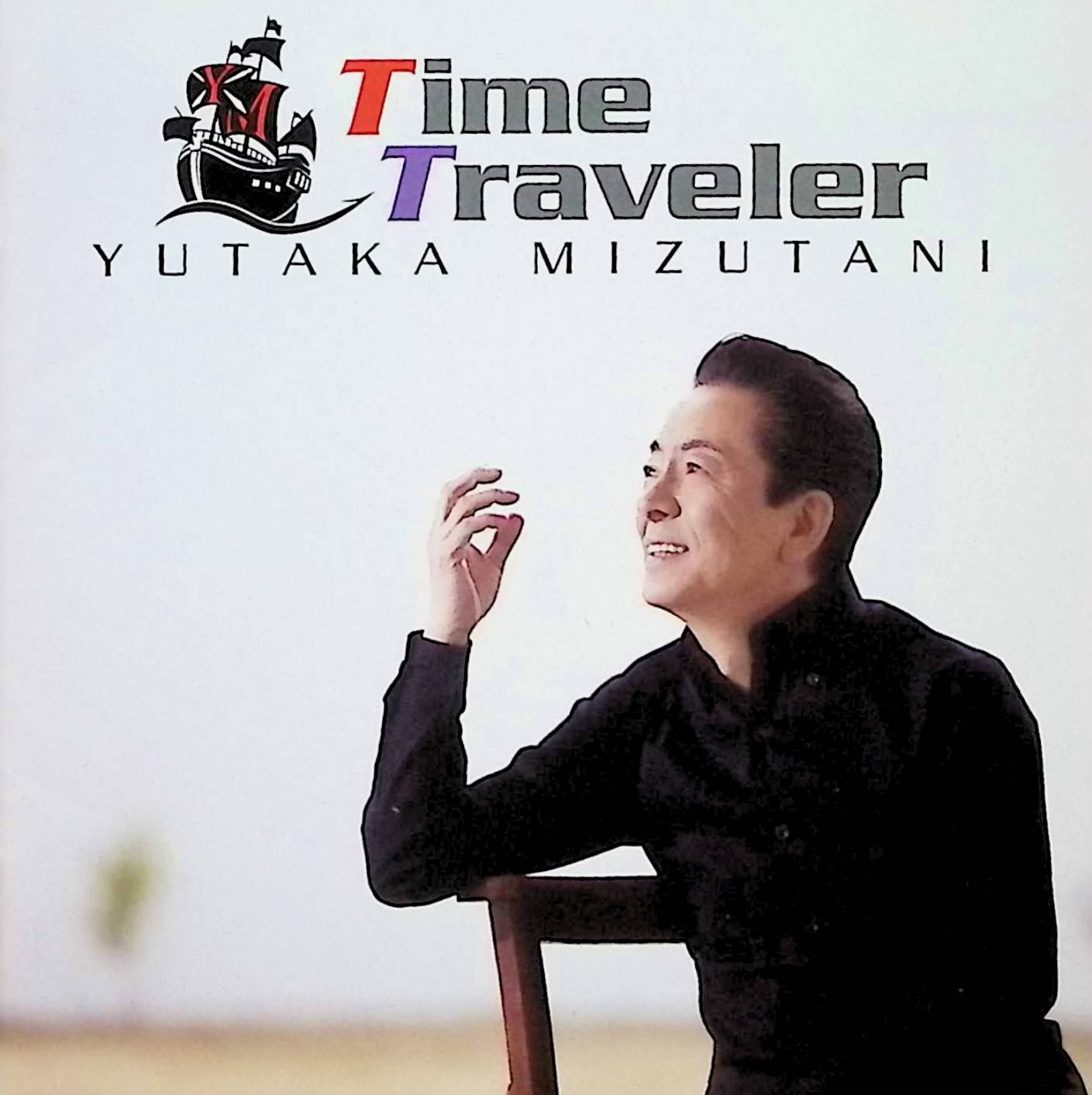 水谷豊TIMECAPSULE　CD＋DVD 2025年最新】水谷豊タイムカプセルの人気アイテム - メルカリ