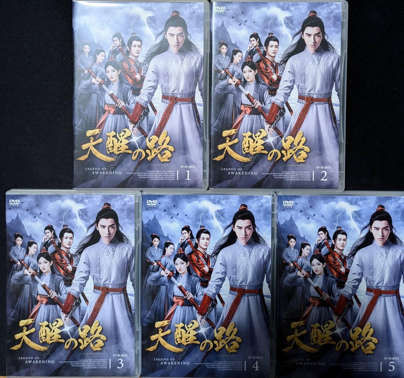 【中古】 天醒の路 DVD-BOX 全5BOXセット [DVD]　リッキー・ウォン (監督), チェン・フェイユー (出演), ション・ズーチー (出演)　（送料無料）｜ディスクプラス