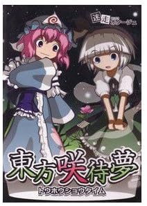 楽天市場】東方プロジェクト まめしき フランドール・スカーレット