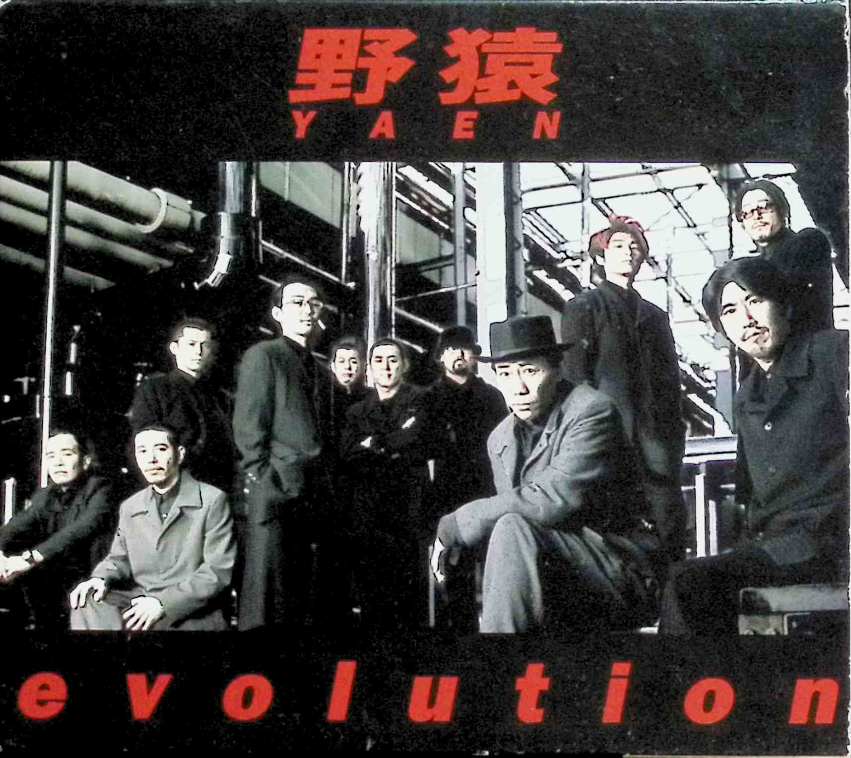 楽天市場】【中古】 evolution／野猿（とんねるず