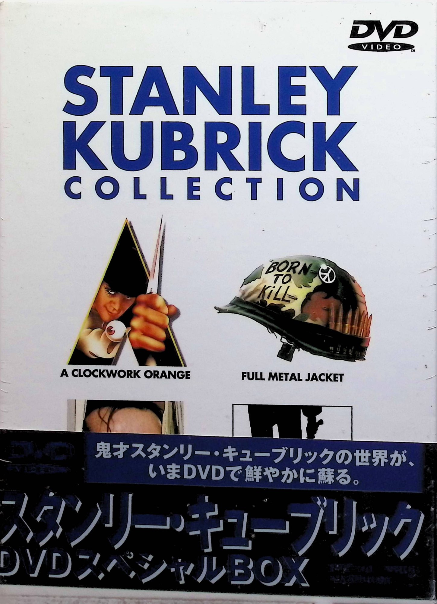 スタンリー・キューブリック マスターピース・コレクション(初回限定生産/9枚組) [Blu-ray] スタンリー・キューブリック マスターピース・コレクション Blu-ray 9枚組
