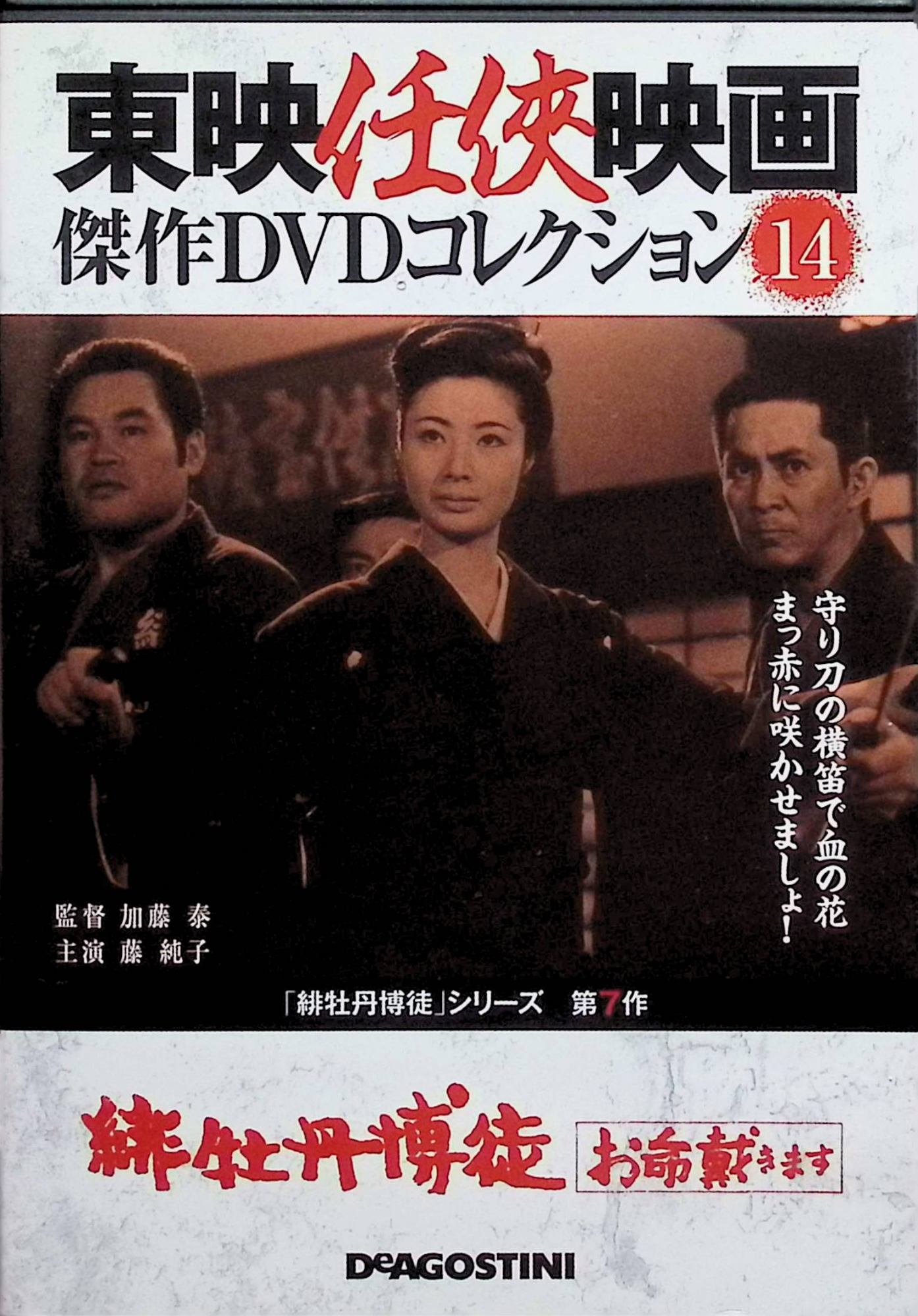 楽天市場】緋牡丹博徒 お竜参上/藤純子 若山富三郎 菅原文太【中古