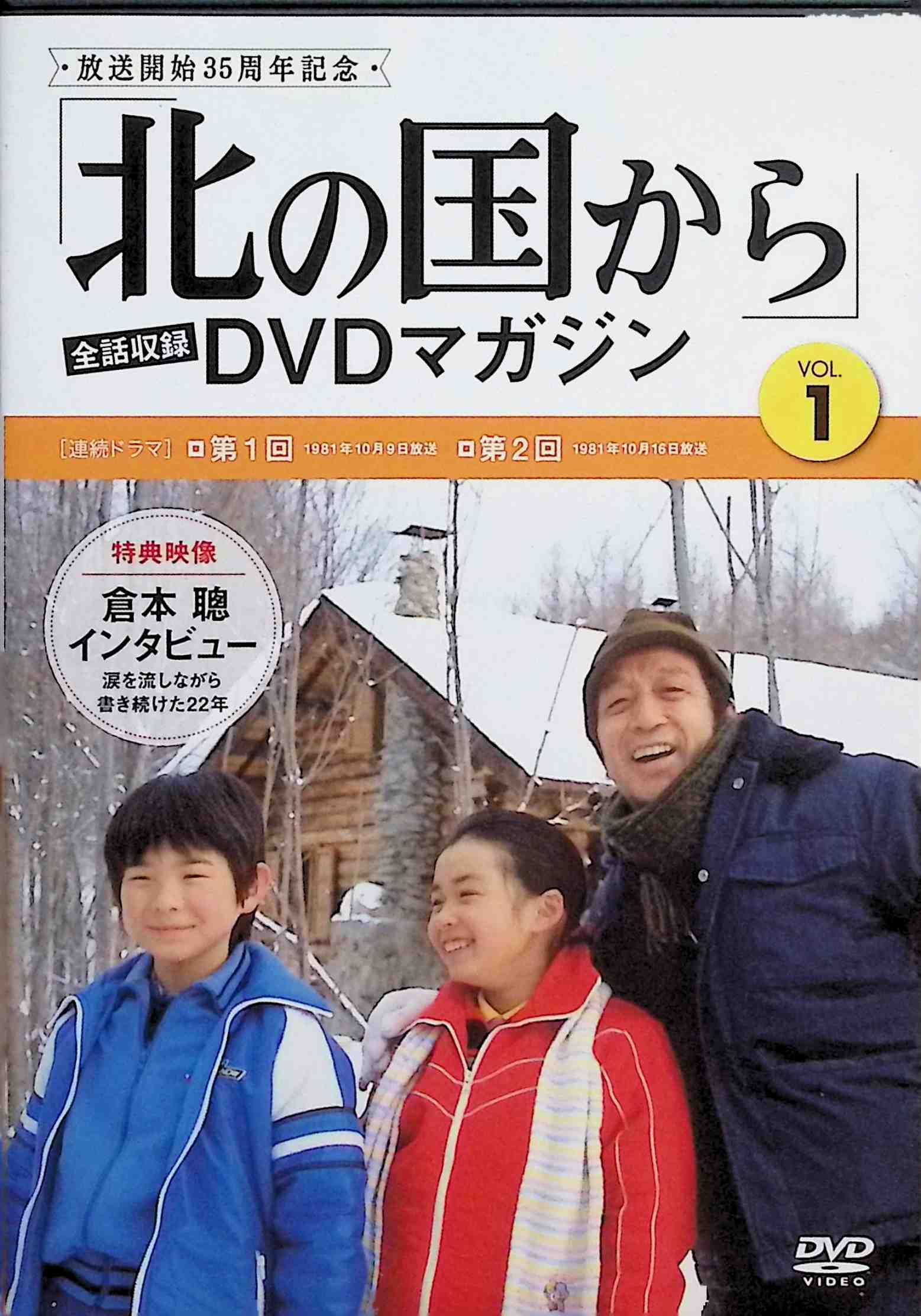 楽天市場】【中古】 「北の国から」 DVDマガジン(2)[DVD] 田中邦衛