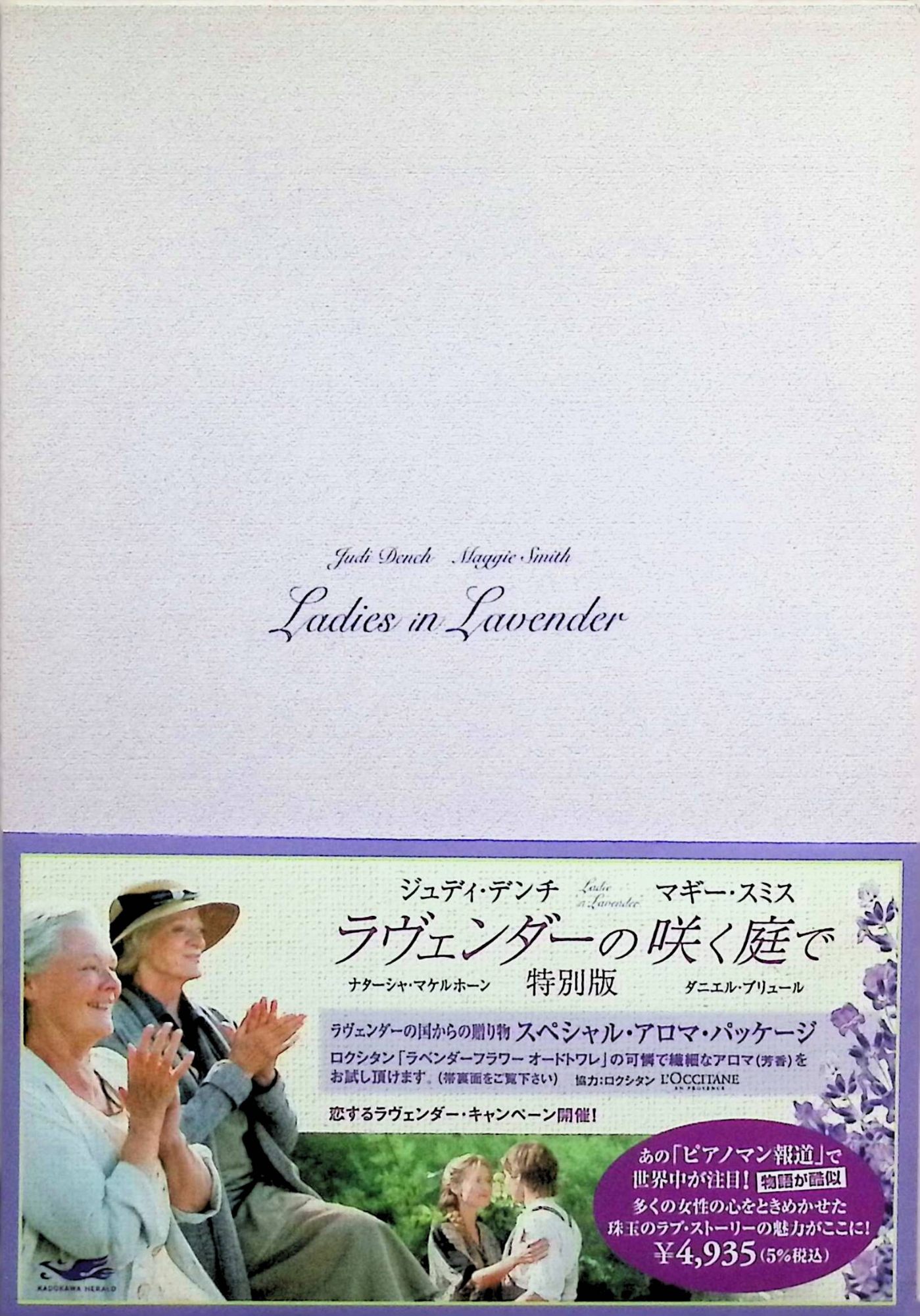 【中古】 ラヴェンダーの咲く庭で 特別版 (初回限定生産スペシャルアロマパッケージ) [DVD]　ジュディ・デンチ、マギー・スミス、ダニエル・ブリュール、ナターシャ・マケルホーン 監督 チャールズ・ダンス　（送料無料）｜ディスクプラス
