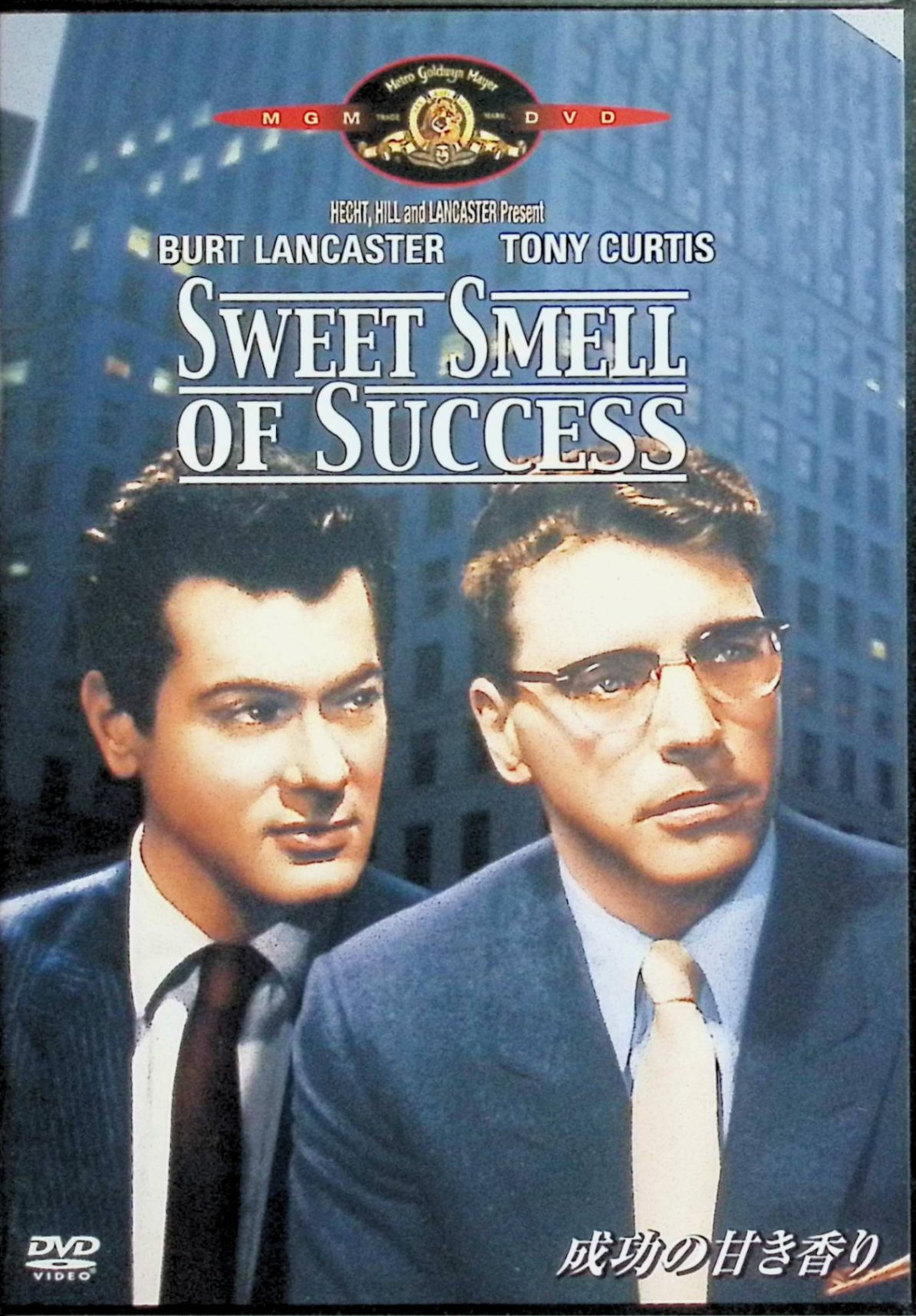 【中古】 成功の甘き香り [DVD]　トニー・カーティス、バート・ランカスター 監督 アレクサンダー・マッケンドリック　（送料無料）｜ディスクプラス