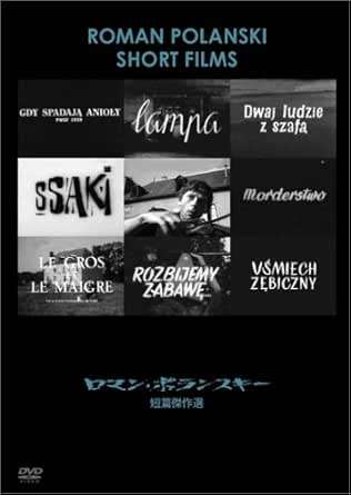 【中古】 ロマン・ポランスキー短篇全集 [DVD]　ロマン・ポランスキー (出演, 監督)　（送料無料）｜ディスクプラス