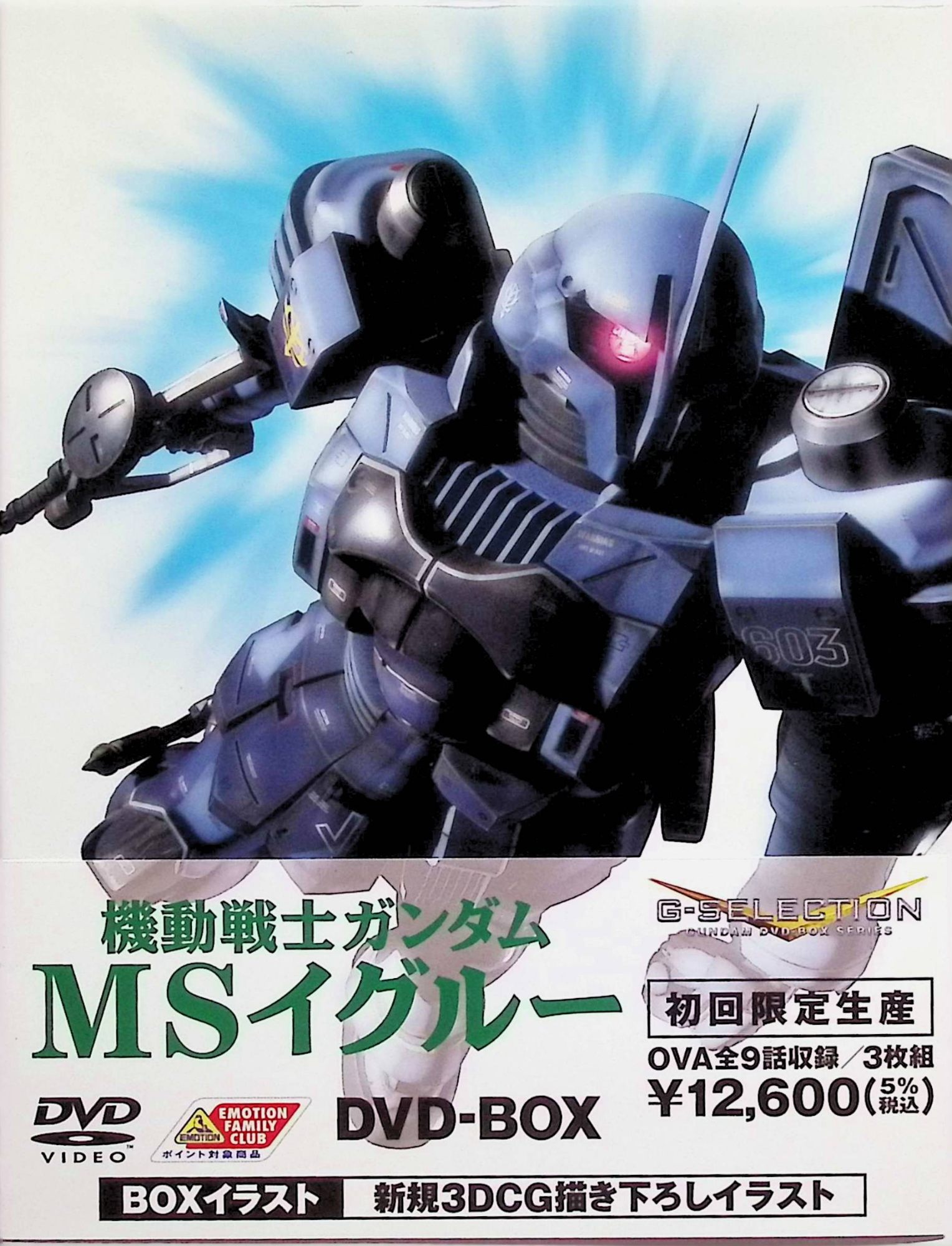 【中古】 G-SELECTION 機動戦士ガンダム MSイグルー DVD-BOX [DVD3枚組]　(声) 石川英郎、長沢美樹、てらそままさき　（送料無料）｜ディスクプラス 10,344円