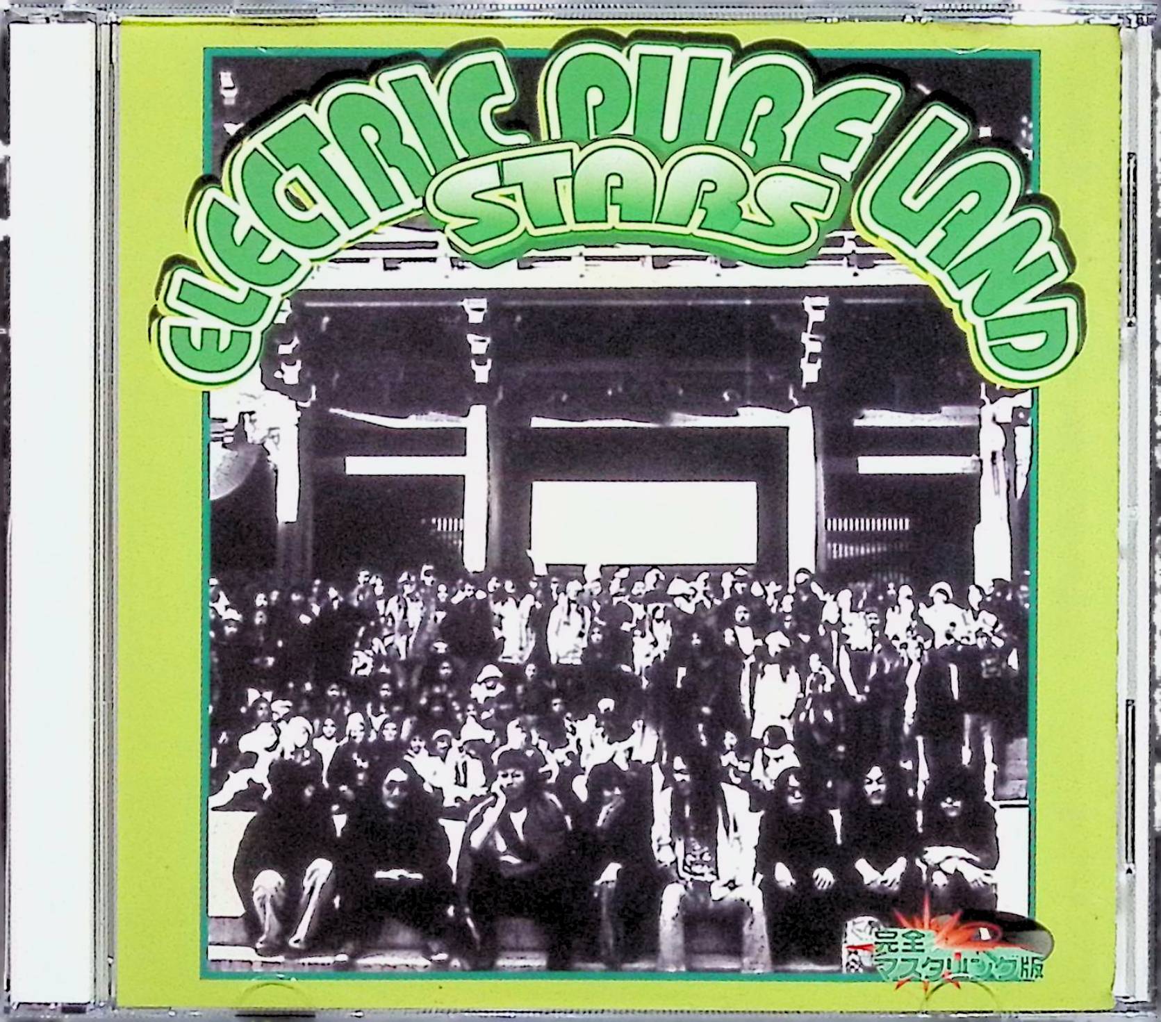 【中古】 (CD) Electric Pure Land STARS [CD+DVD] / オムニバス（ロスト・アラーフ、ヒロシ、南正人、裸のラリーズ） （送料無料）｜ディスクプラス